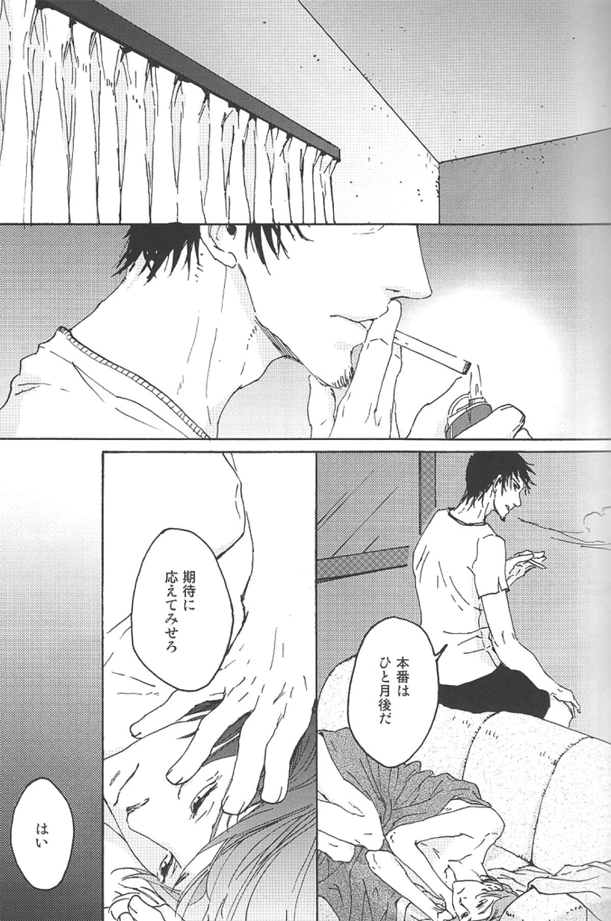雪歌【ボーカロイド/モブマスター×KAITO】 page 28