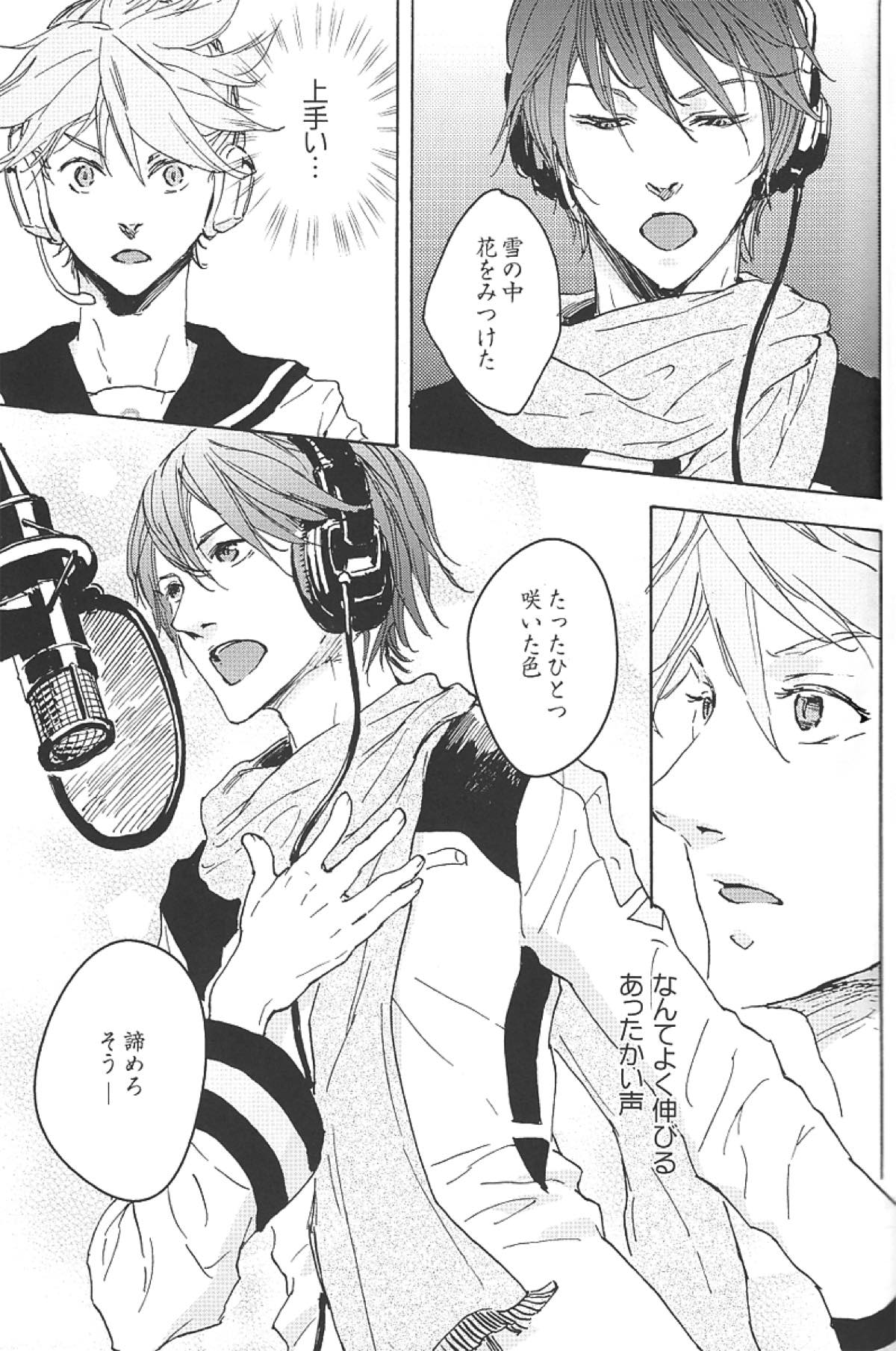 雪歌【ボーカロイド/モブマスター×KAITO】 page 30