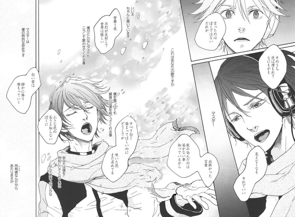 雪歌【ボーカロイド/モブマスター×KAITO】 page 31
