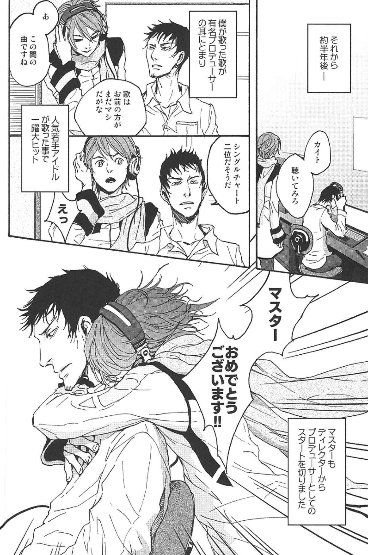 雪歌【ボーカロイド/モブマスター×KAITO】 page 32