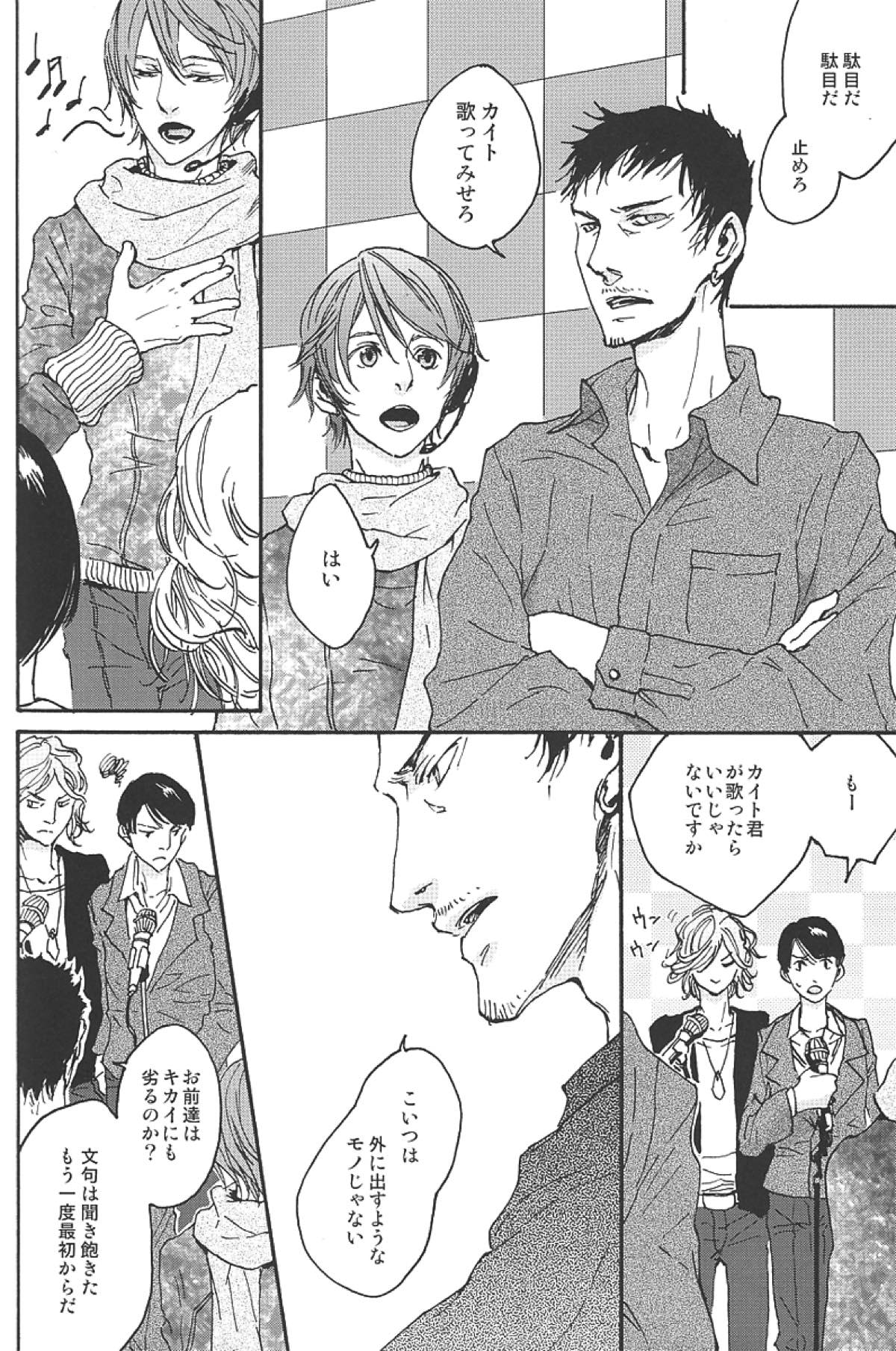 雪歌【ボーカロイド/モブマスター×KAITO】 page 34