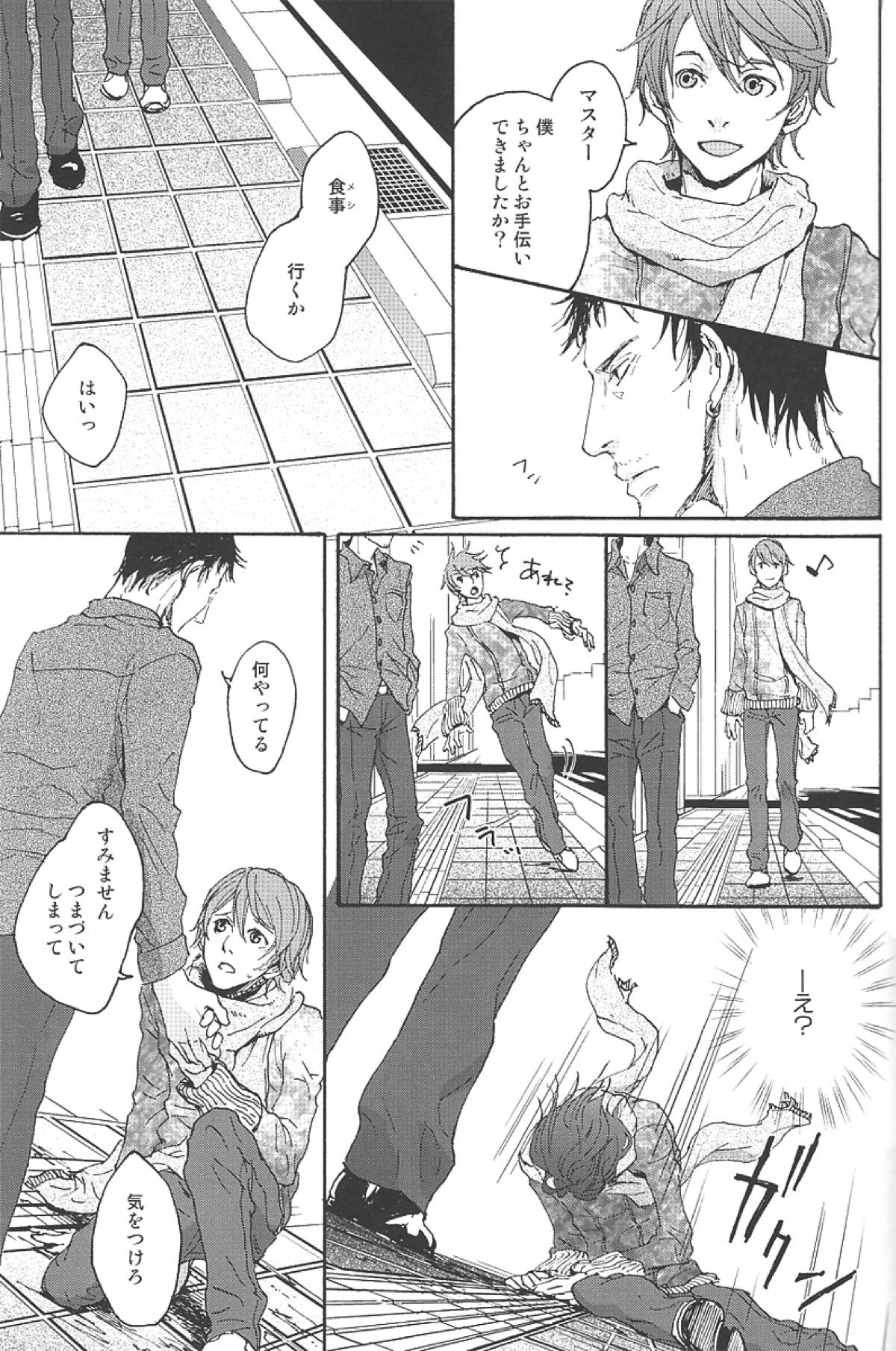 雪歌【ボーカロイド/モブマスター×KAITO】 page 35
