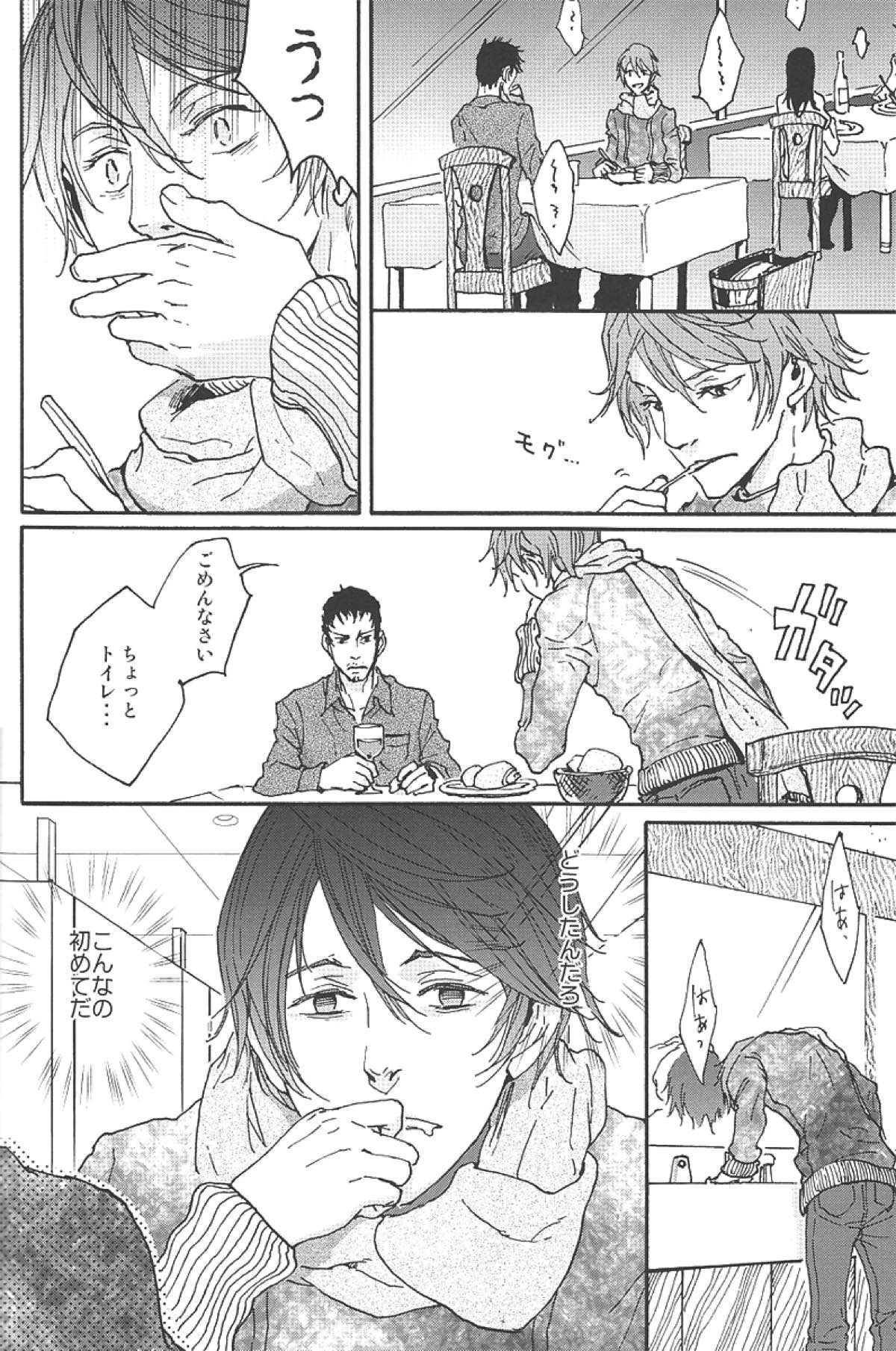 雪歌【ボーカロイド/モブマスター×KAITO】 page 36