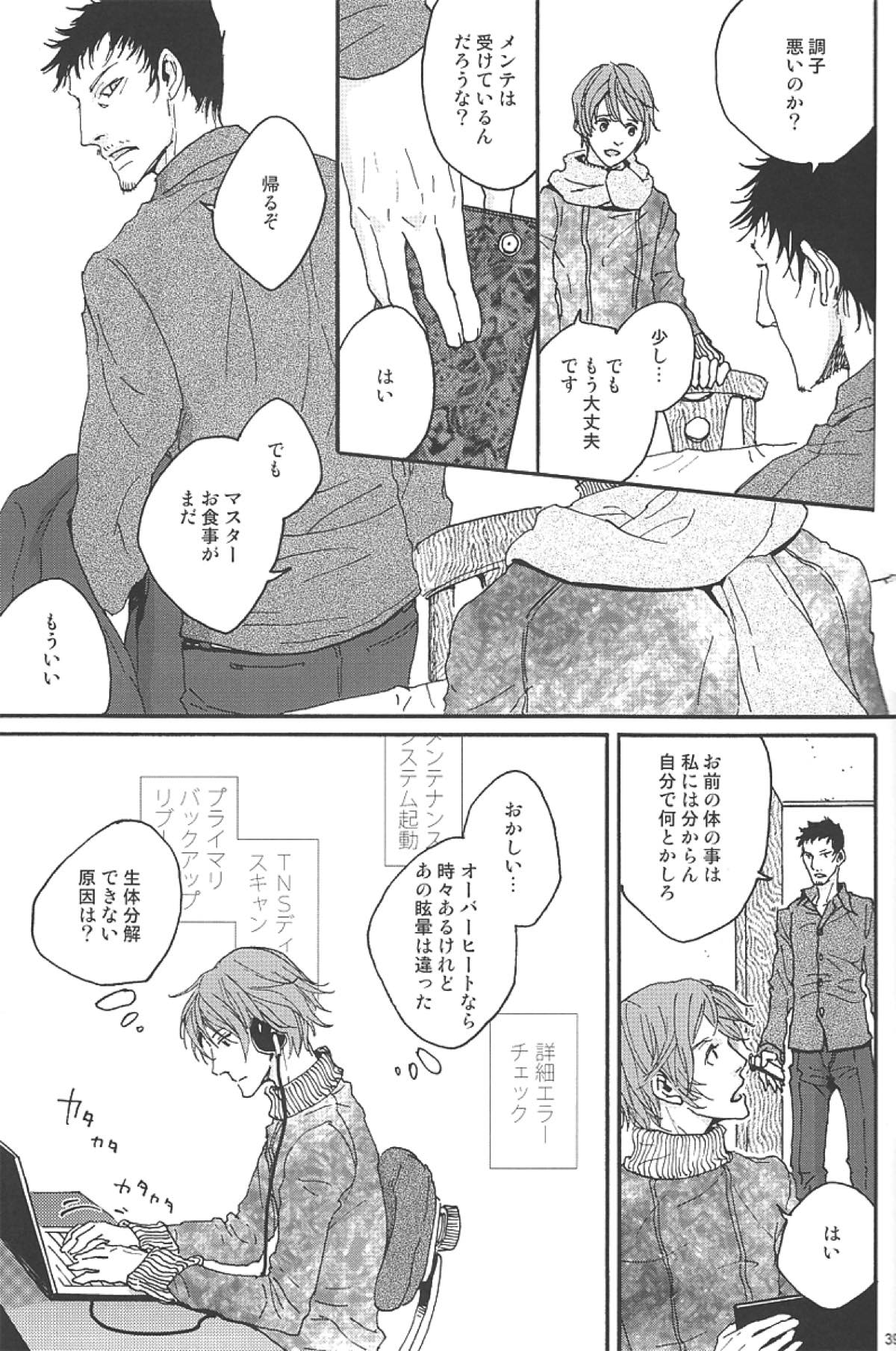 雪歌【ボーカロイド/モブマスター×KAITO】 page 37