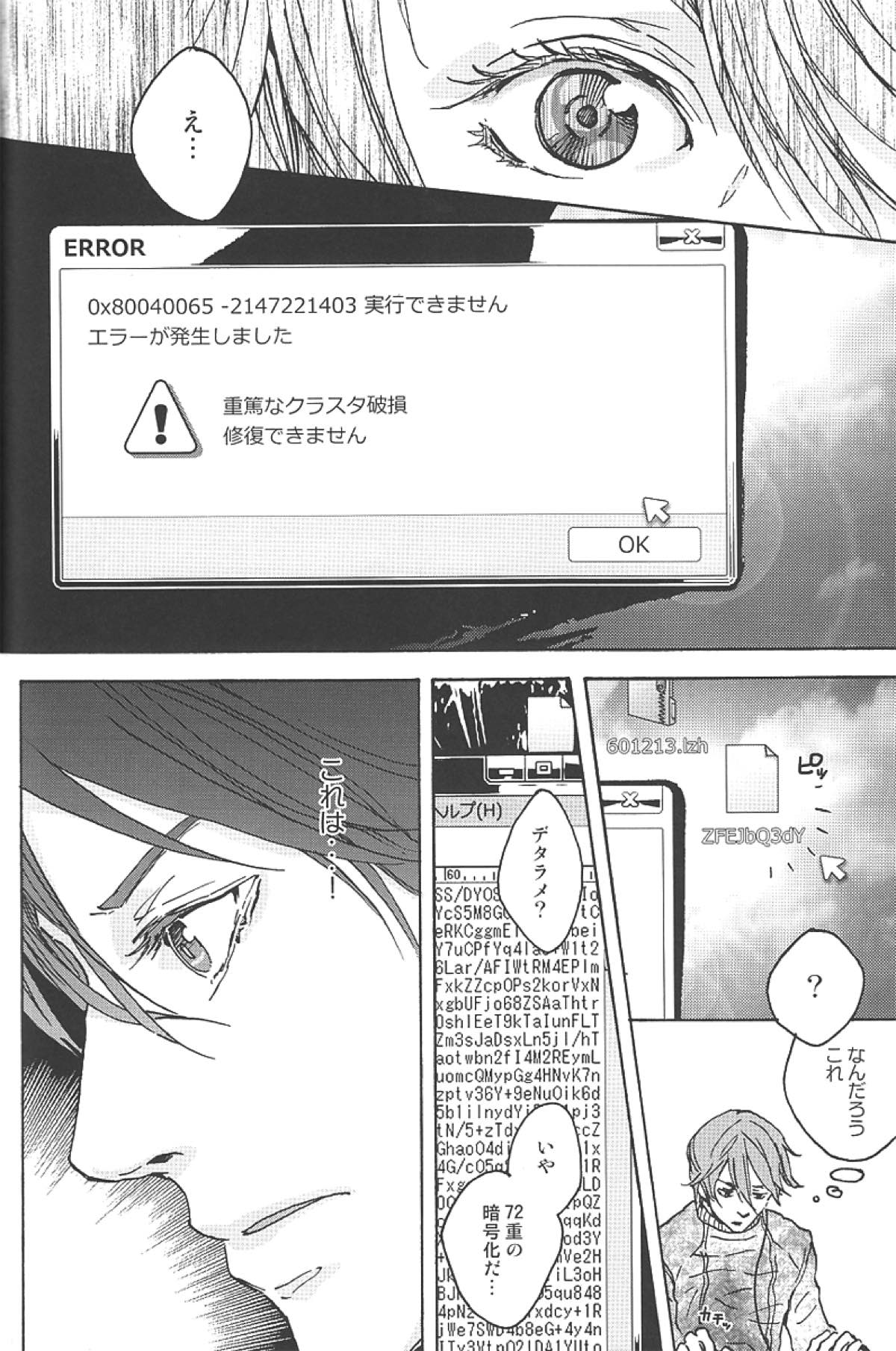 雪歌【ボーカロイド/モブマスター×KAITO】 page 38