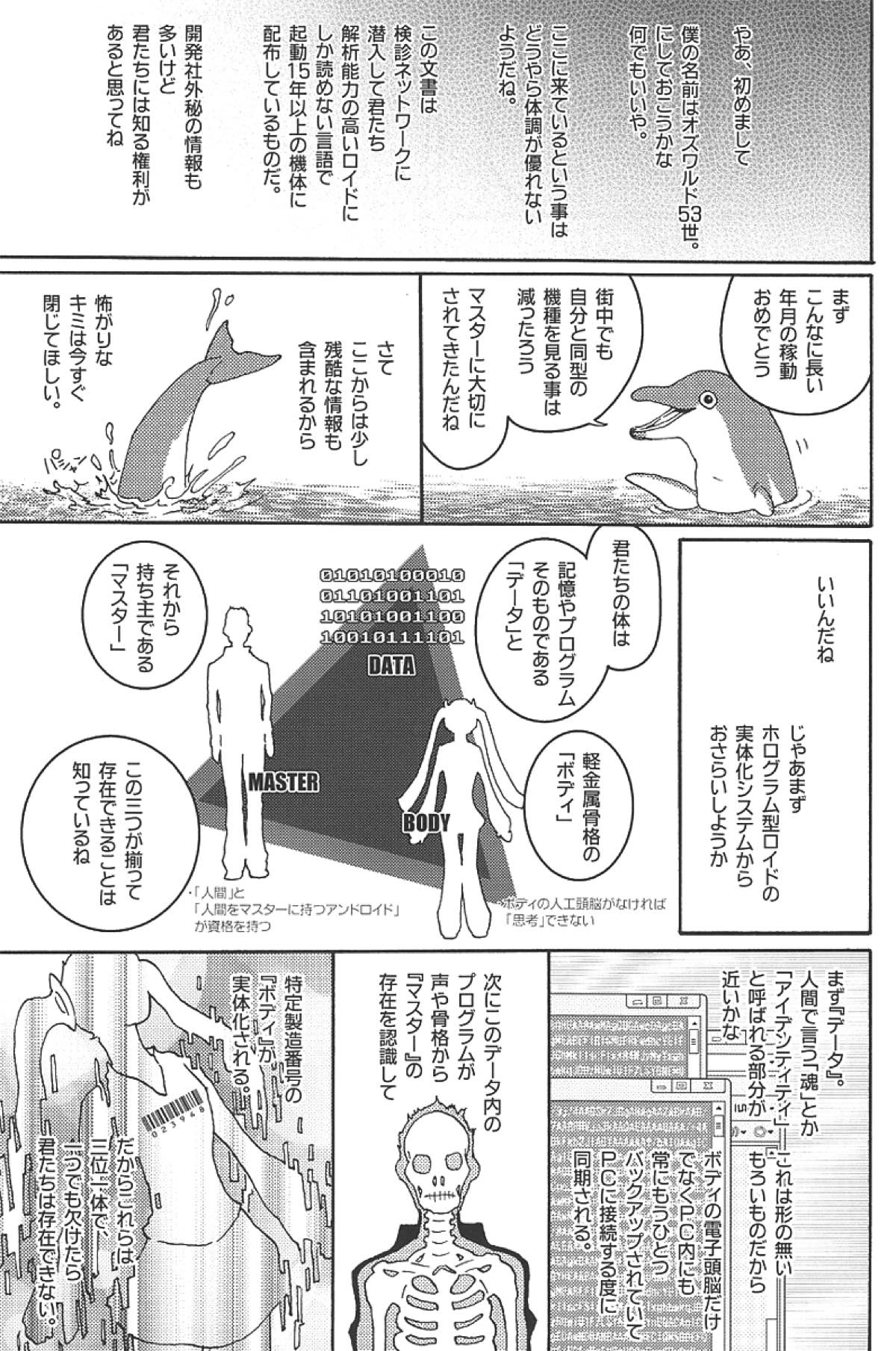 雪歌【ボーカロイド/モブマスター×KAITO】 page 39