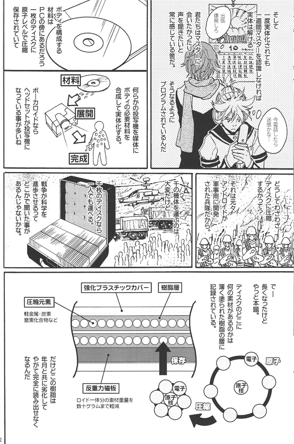 雪歌【ボーカロイド/モブマスター×KAITO】 page 40