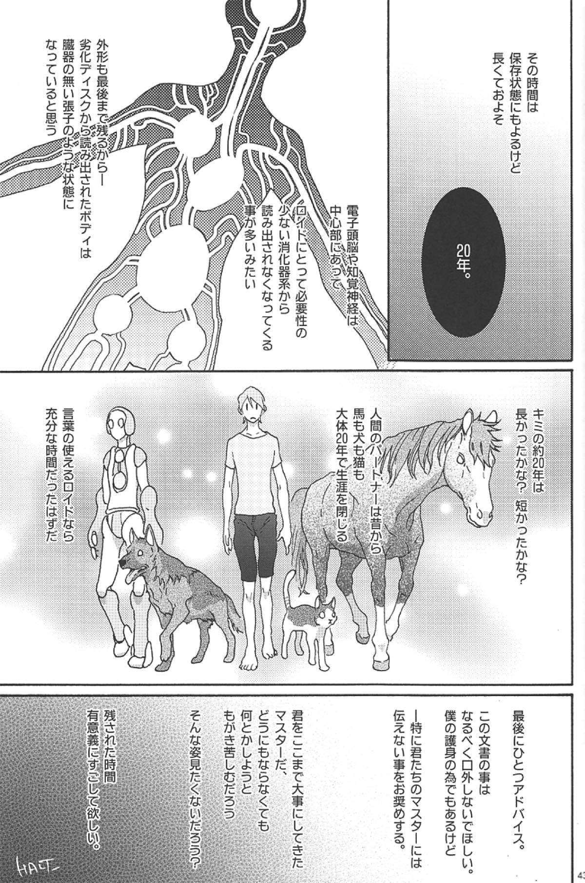 雪歌【ボーカロイド/モブマスター×KAITO】 page 41