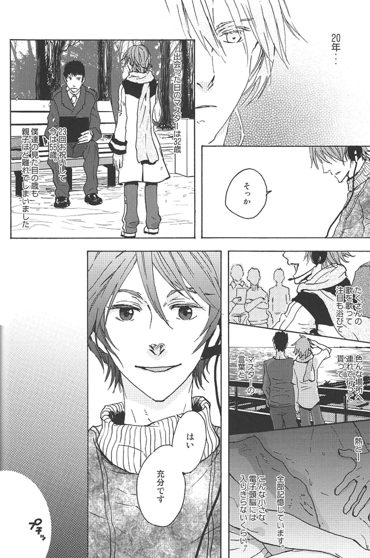 雪歌【ボーカロイド/モブマスター×KAITO】 page 42