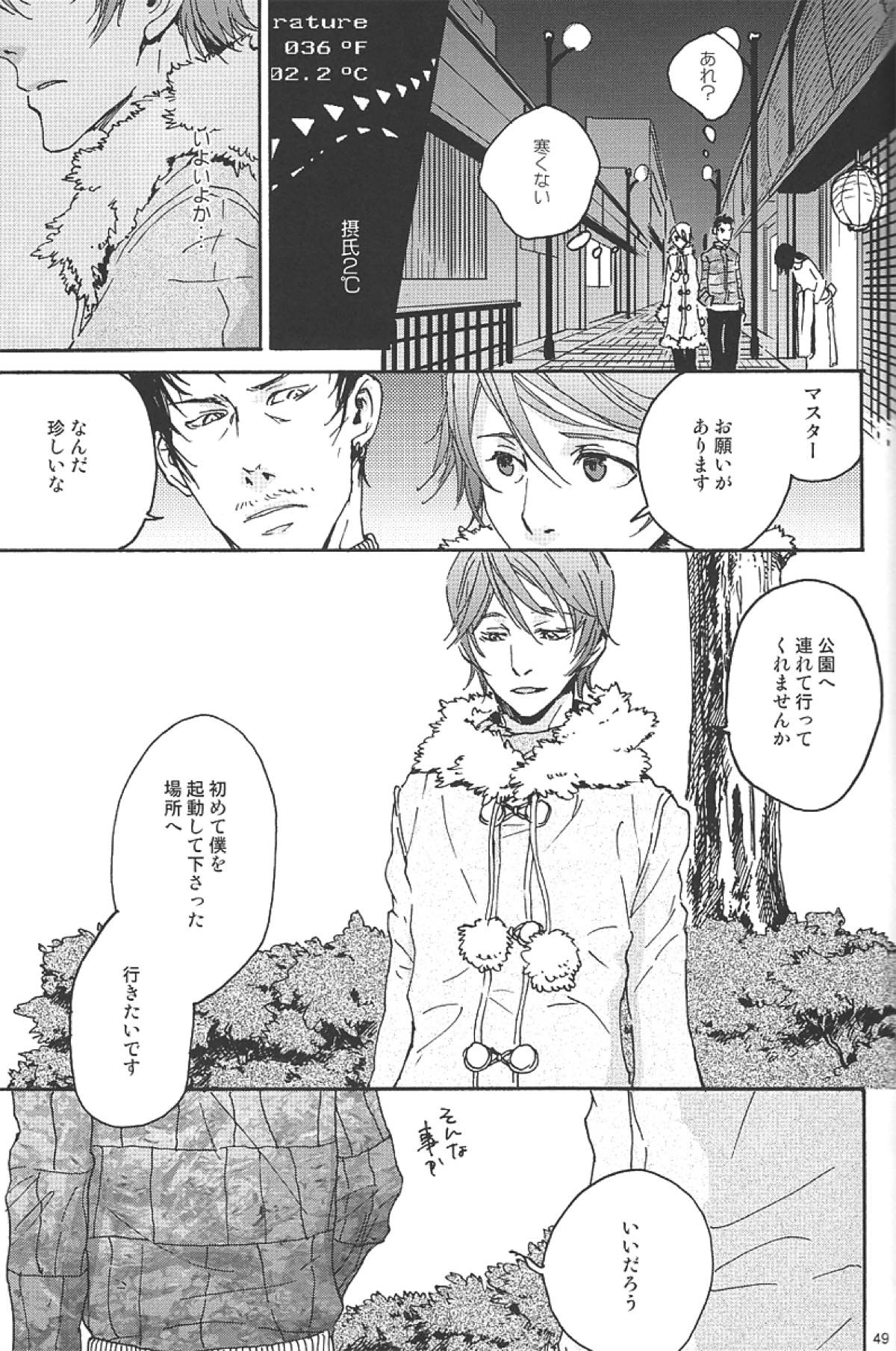 雪歌【ボーカロイド/モブマスター×KAITO】 page 47