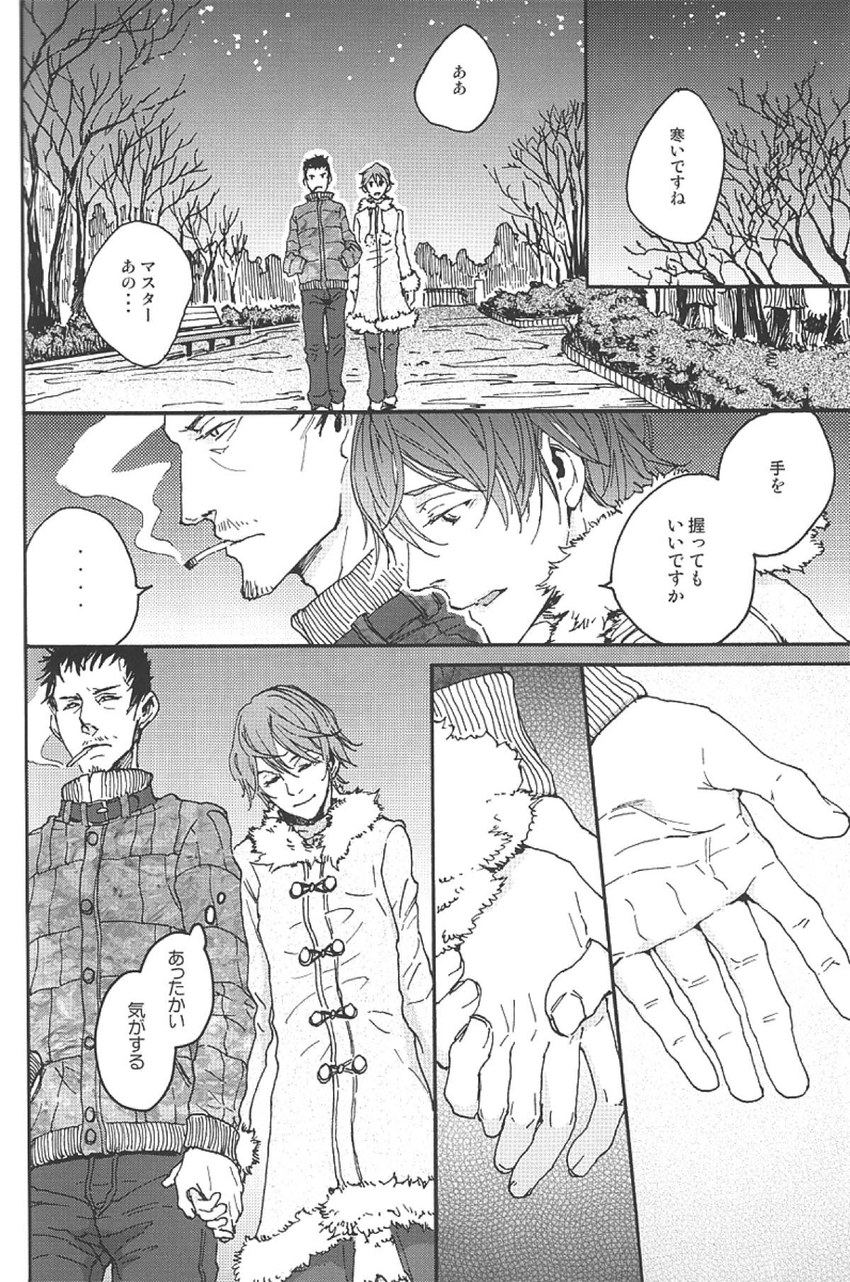 雪歌【ボーカロイド/モブマスター×KAITO】 page 48