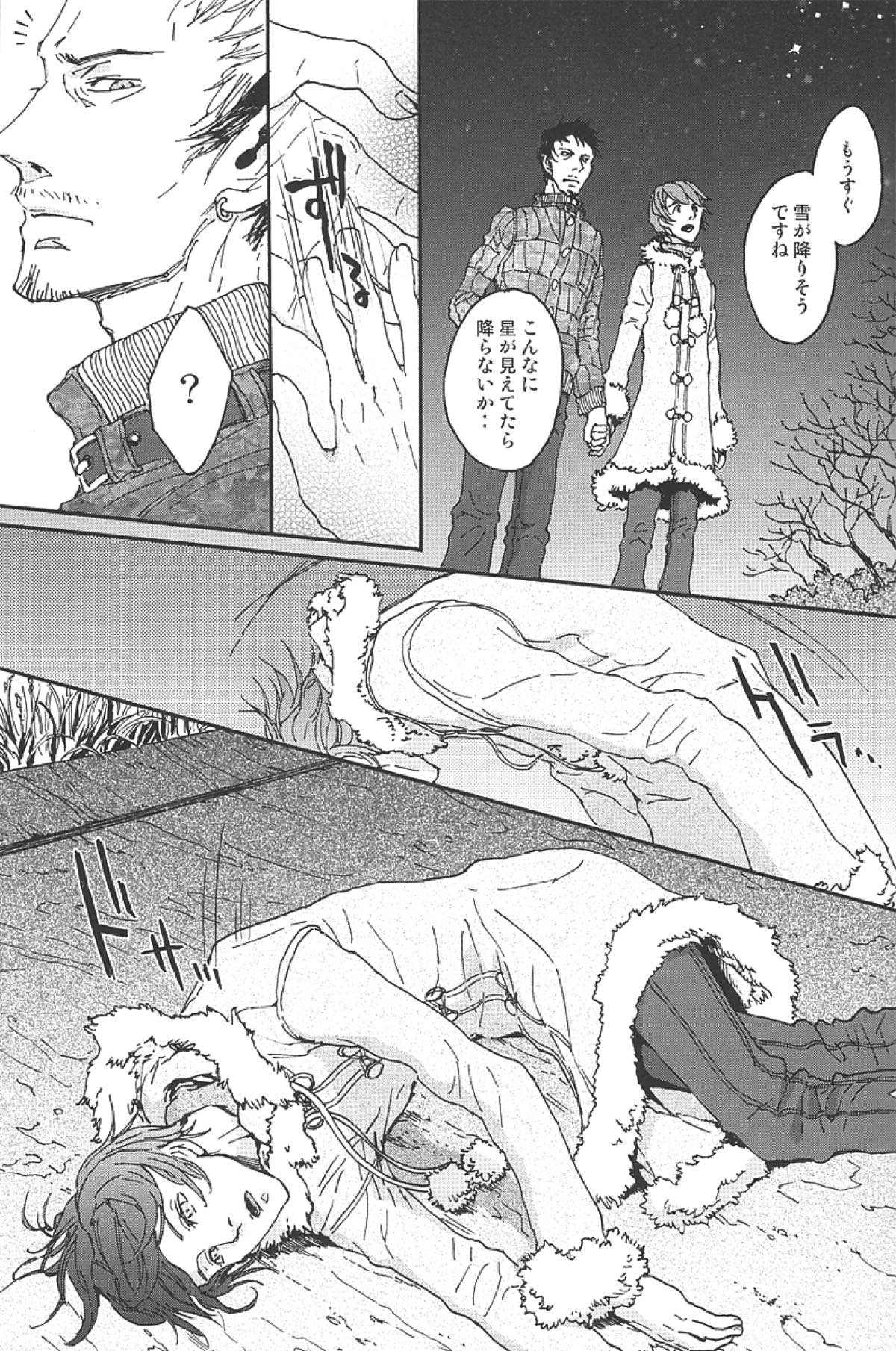 雪歌【ボーカロイド/モブマスター×KAITO】 page 49