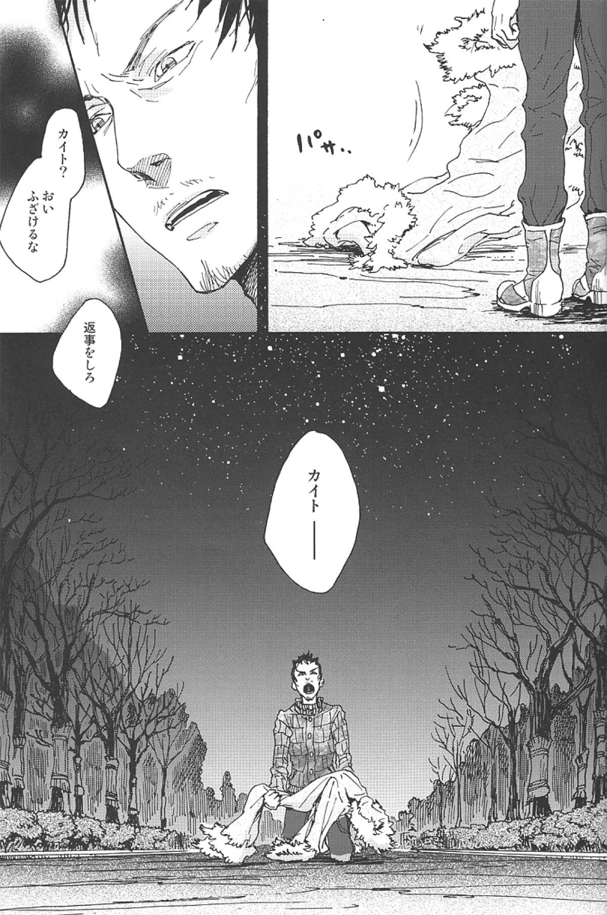 雪歌【ボーカロイド/モブマスター×KAITO】 page 51