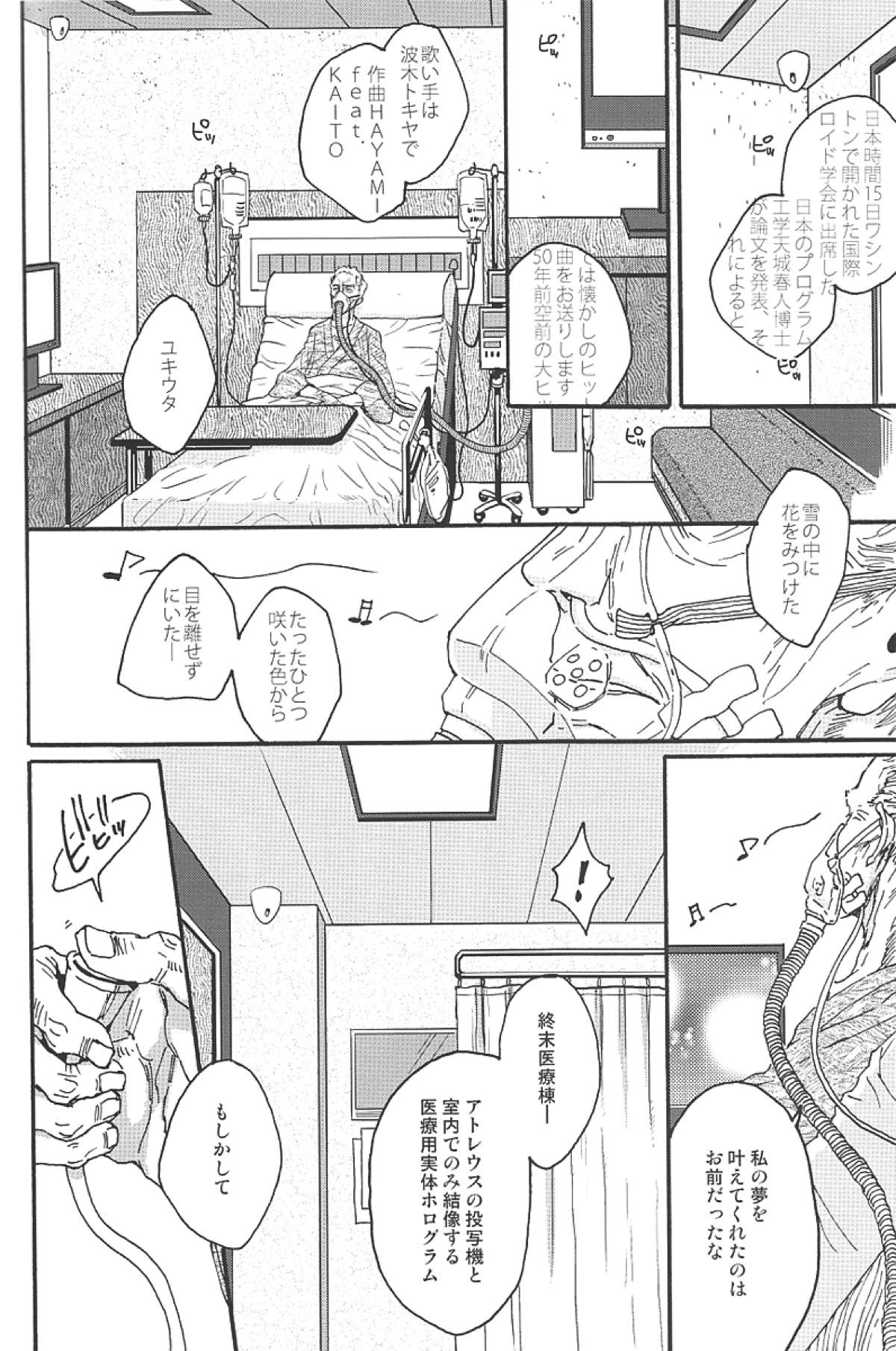 雪歌【ボーカロイド/モブマスター×KAITO】 page 54