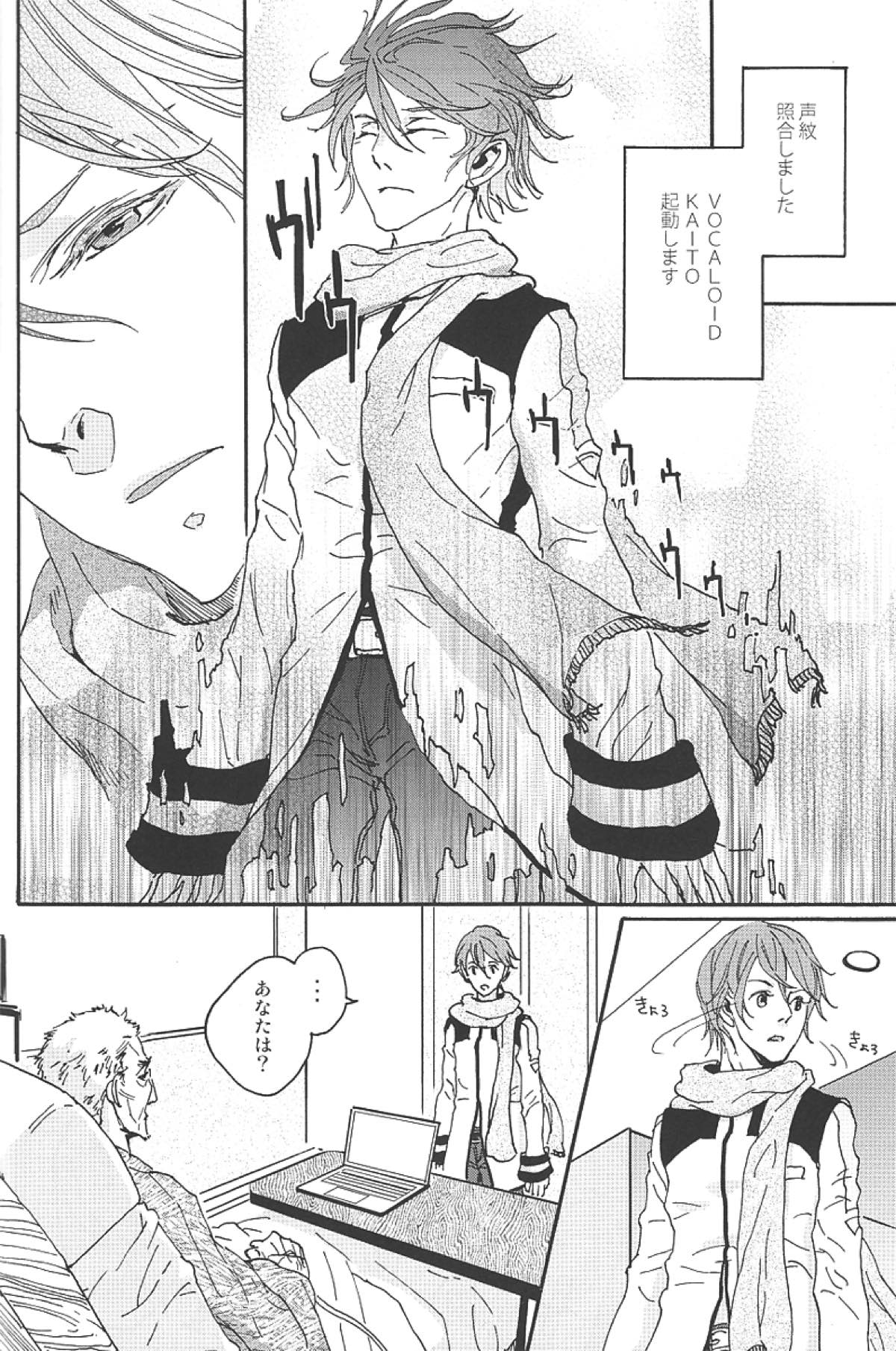 雪歌【ボーカロイド/モブマスター×KAITO】 page 56