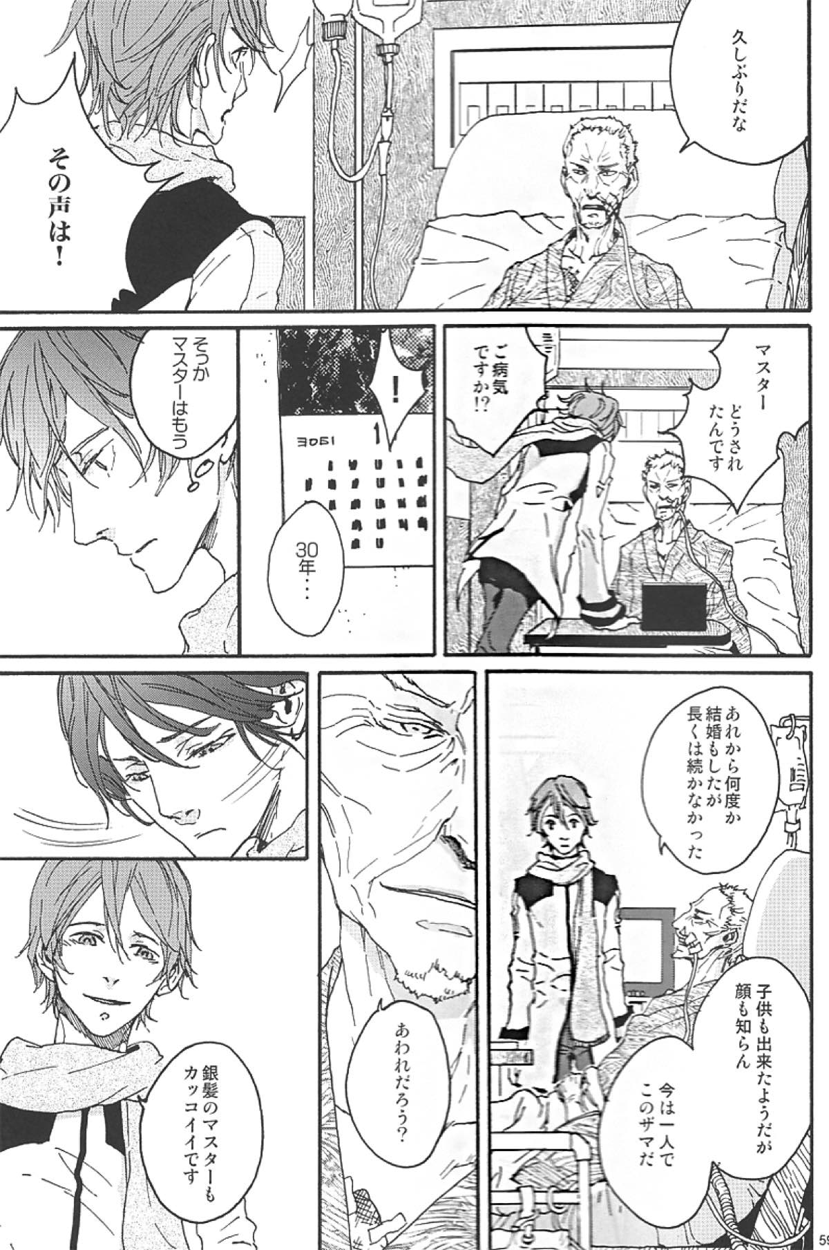 雪歌【ボーカロイド/モブマスター×KAITO】 page 57