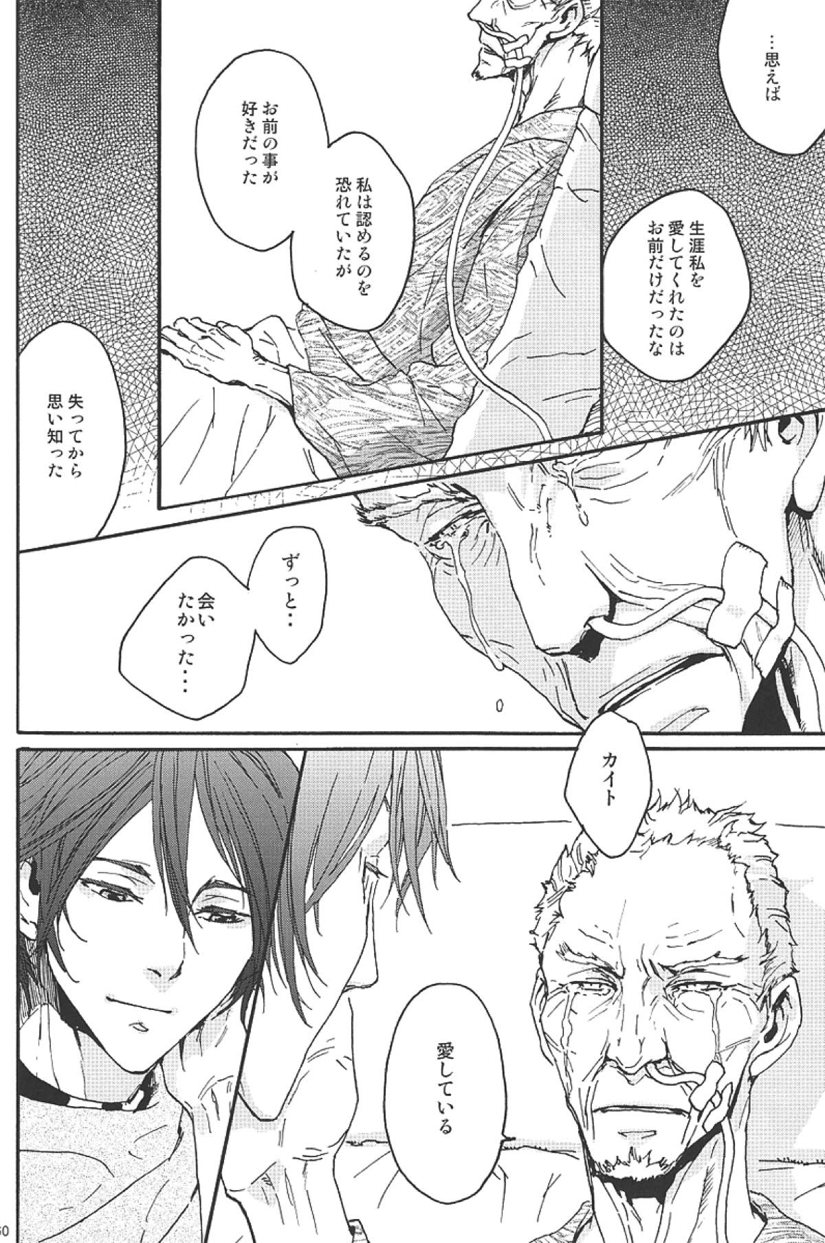 雪歌【ボーカロイド/モブマスター×KAITO】 page 58
