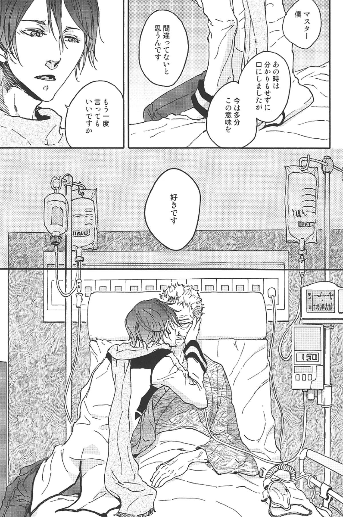 雪歌【ボーカロイド/モブマスター×KAITO】 page 59