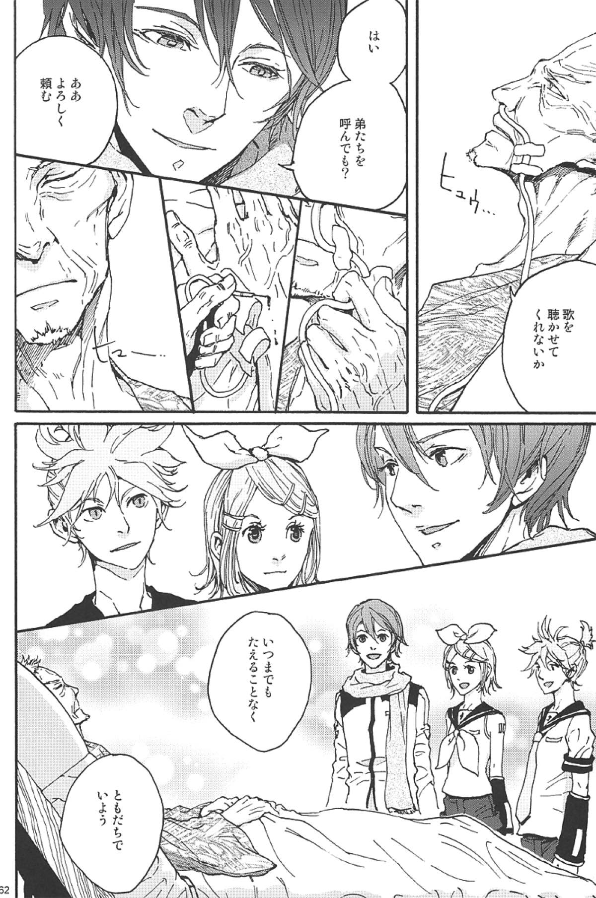 雪歌【ボーカロイド/モブマスター×KAITO】 page 60