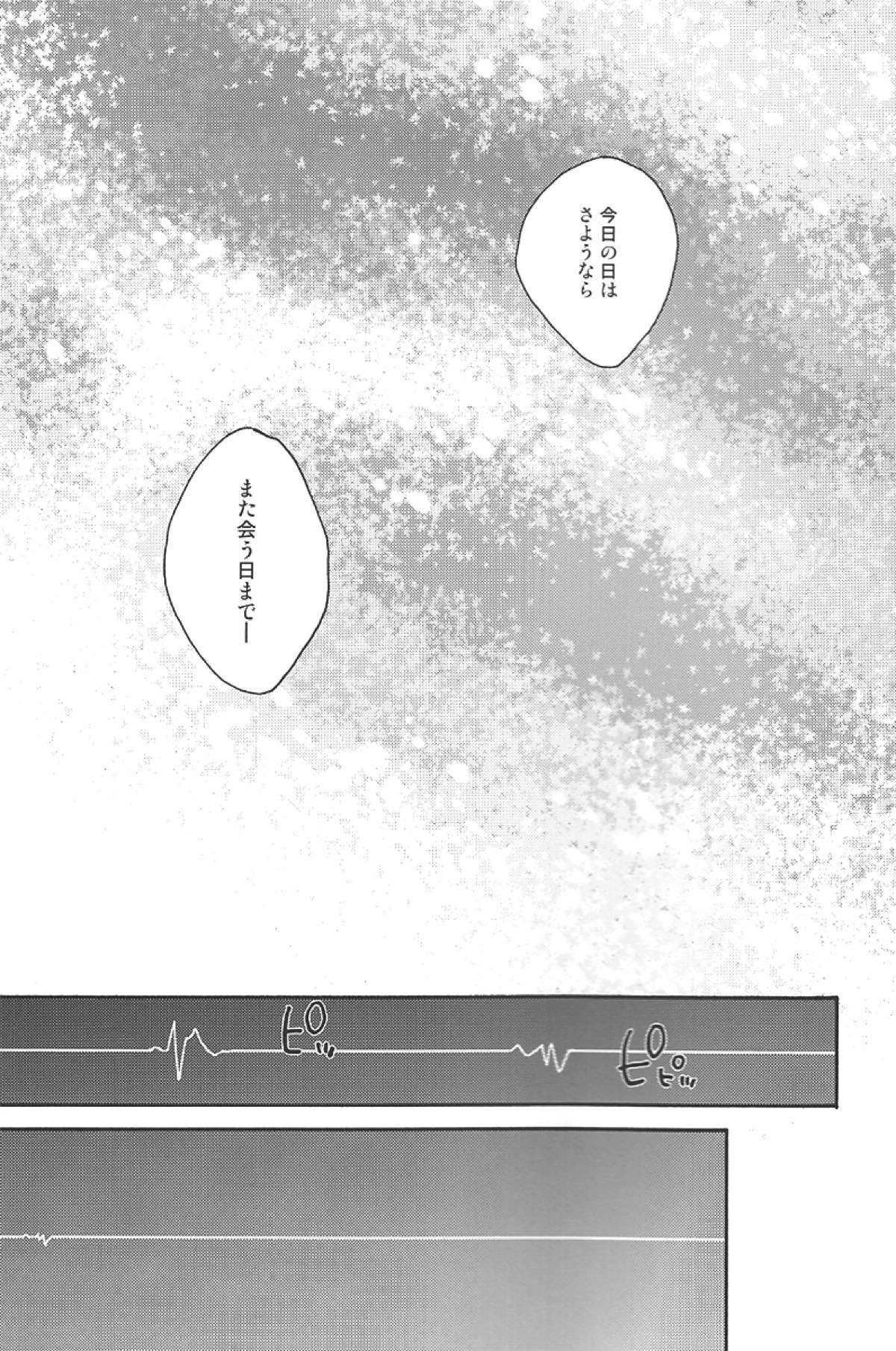 雪歌【ボーカロイド/モブマスター×KAITO】 page 61