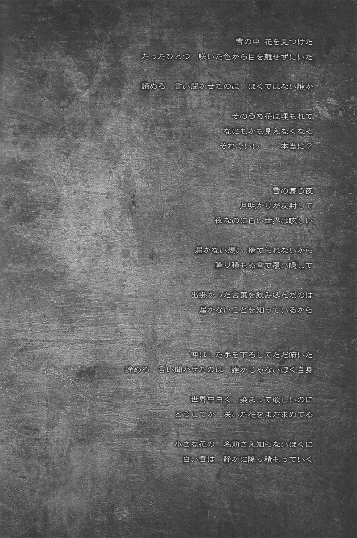 雪歌【ボーカロイド/モブマスター×KAITO】 page 62