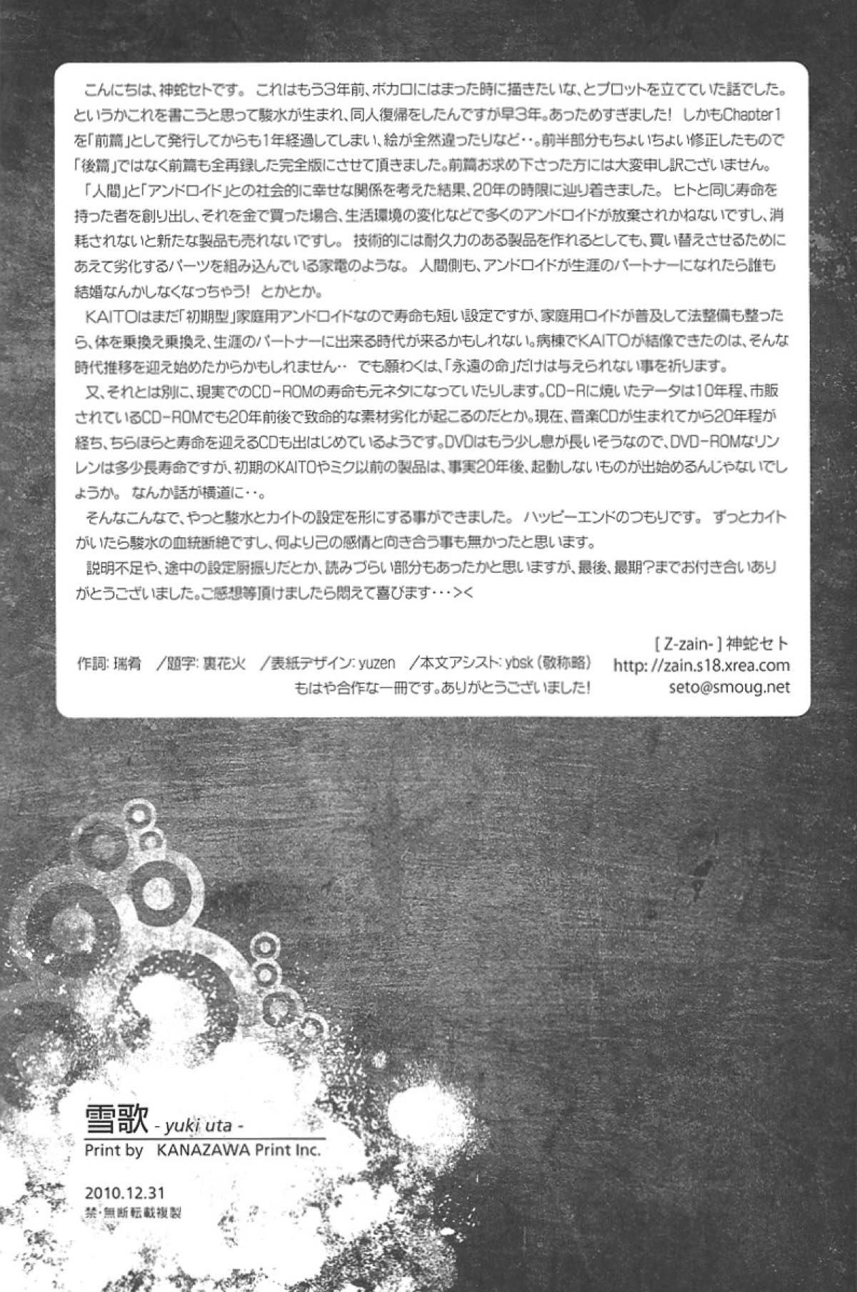 雪歌【ボーカロイド/モブマスター×KAITO】 page 64
