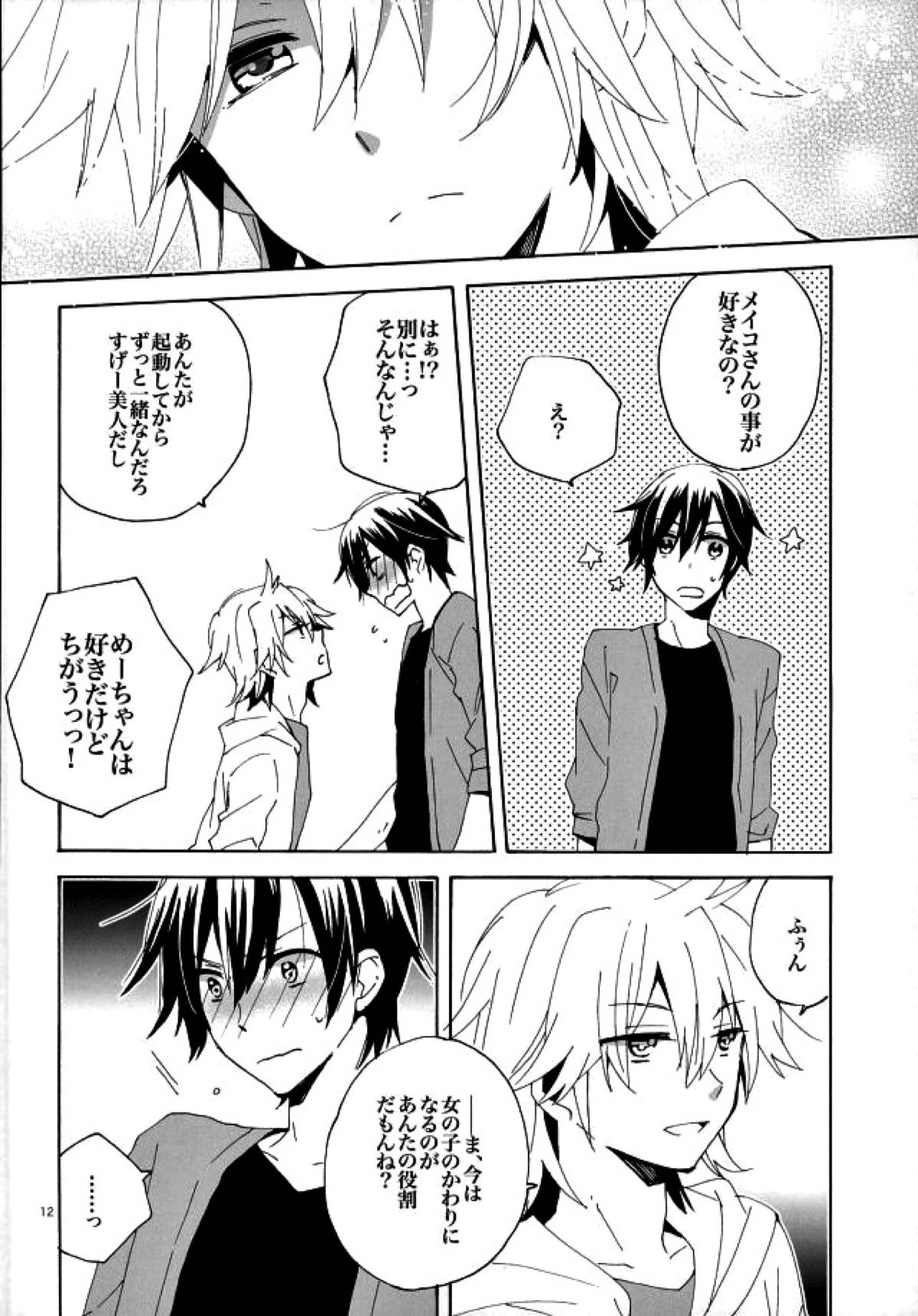 サイレントワルツ３【ボーカロイド/レンカイ】 page 11