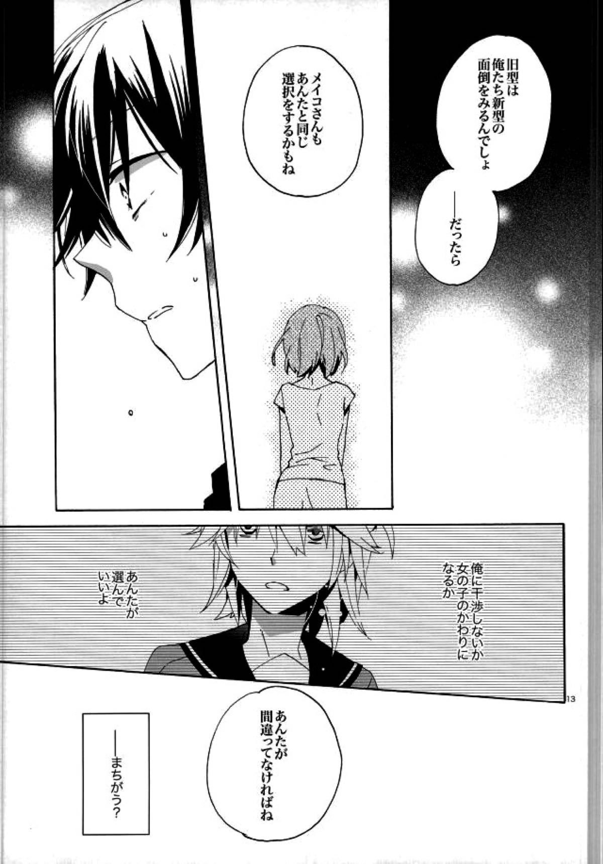 サイレントワルツ３【ボーカロイド/レンカイ】 page 12