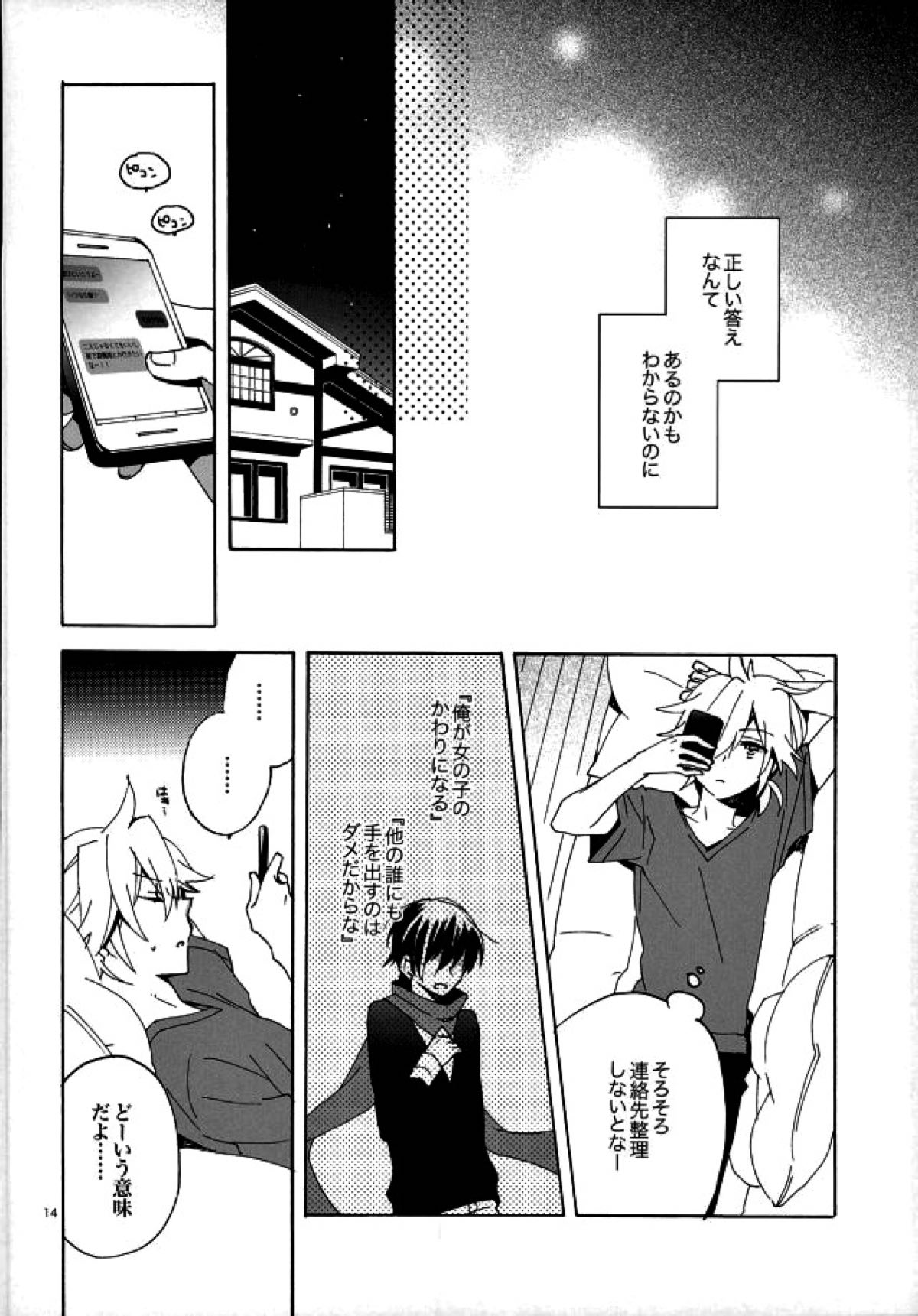 サイレントワルツ３【ボーカロイド/レンカイ】 page 13