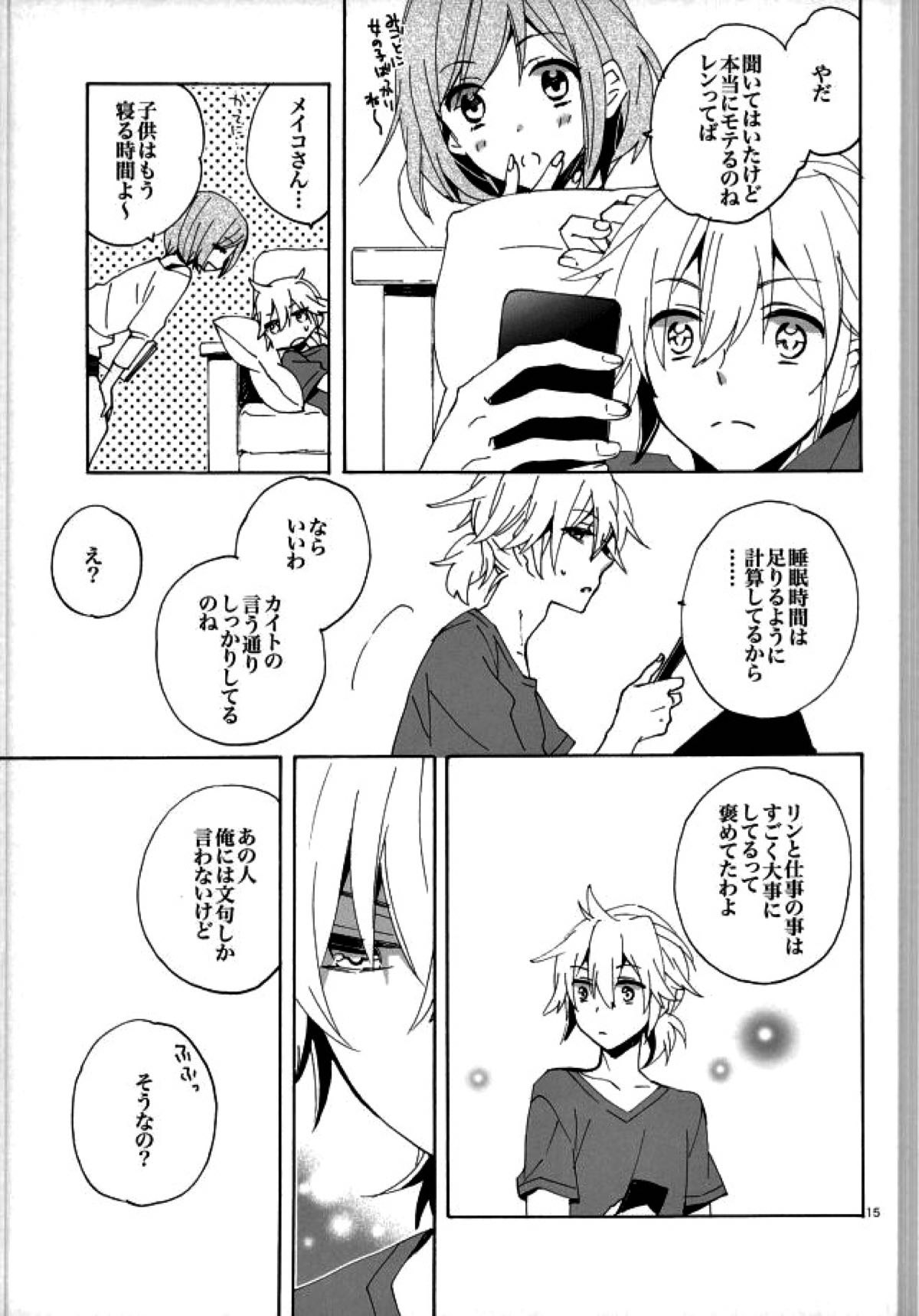 サイレントワルツ３【ボーカロイド/レンカイ】 page 14