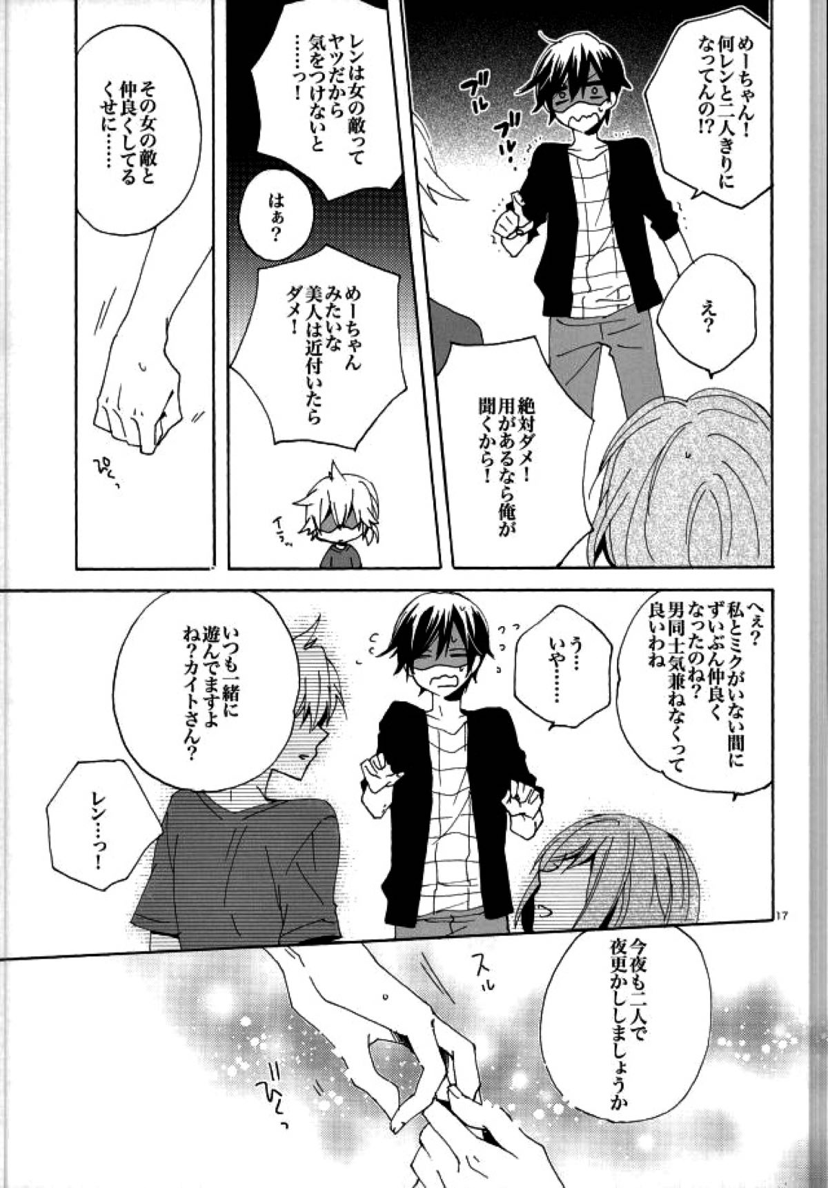 サイレントワルツ３【ボーカロイド/レンカイ】 page 16