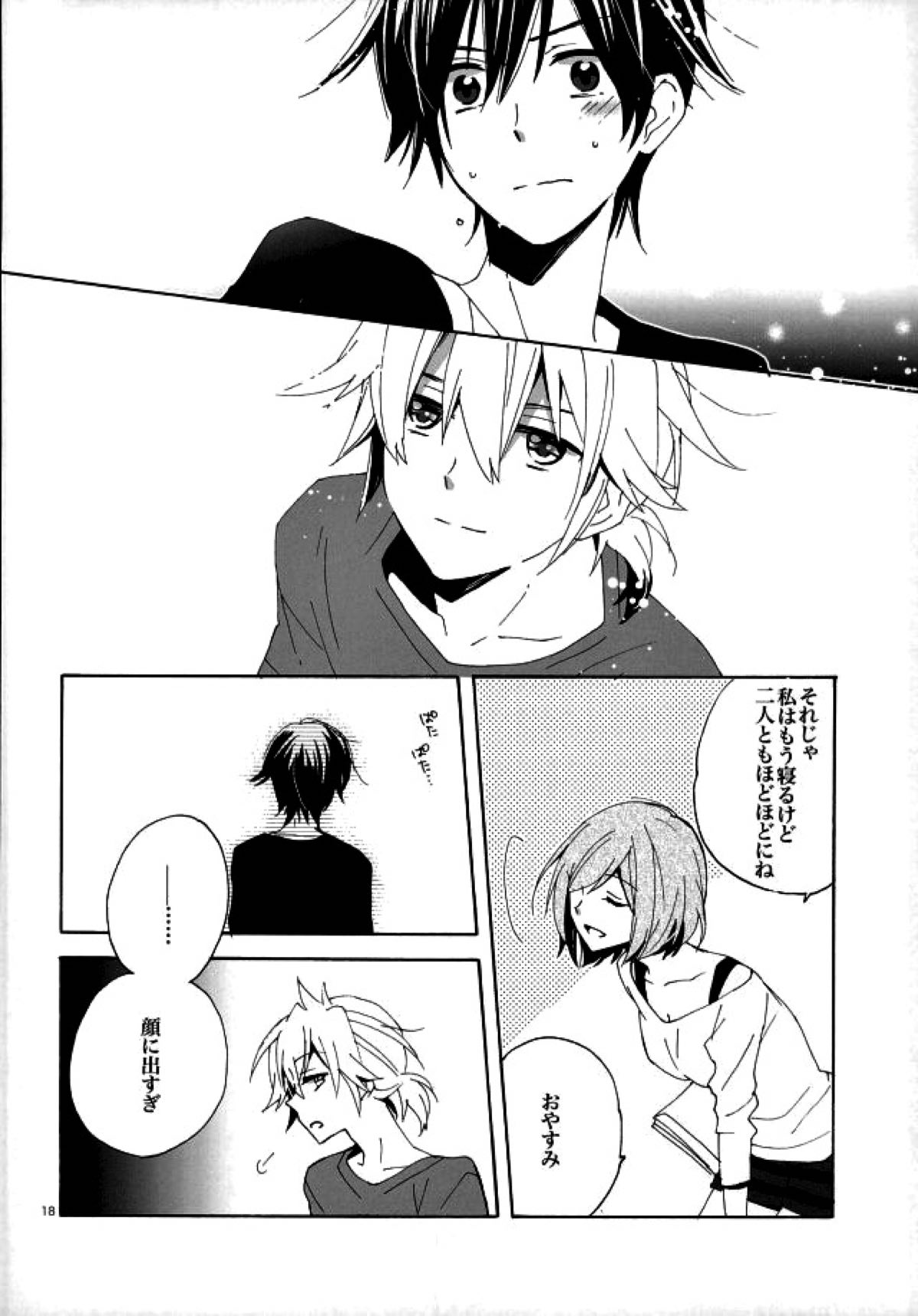 サイレントワルツ３【ボーカロイド/レンカイ】 page 17