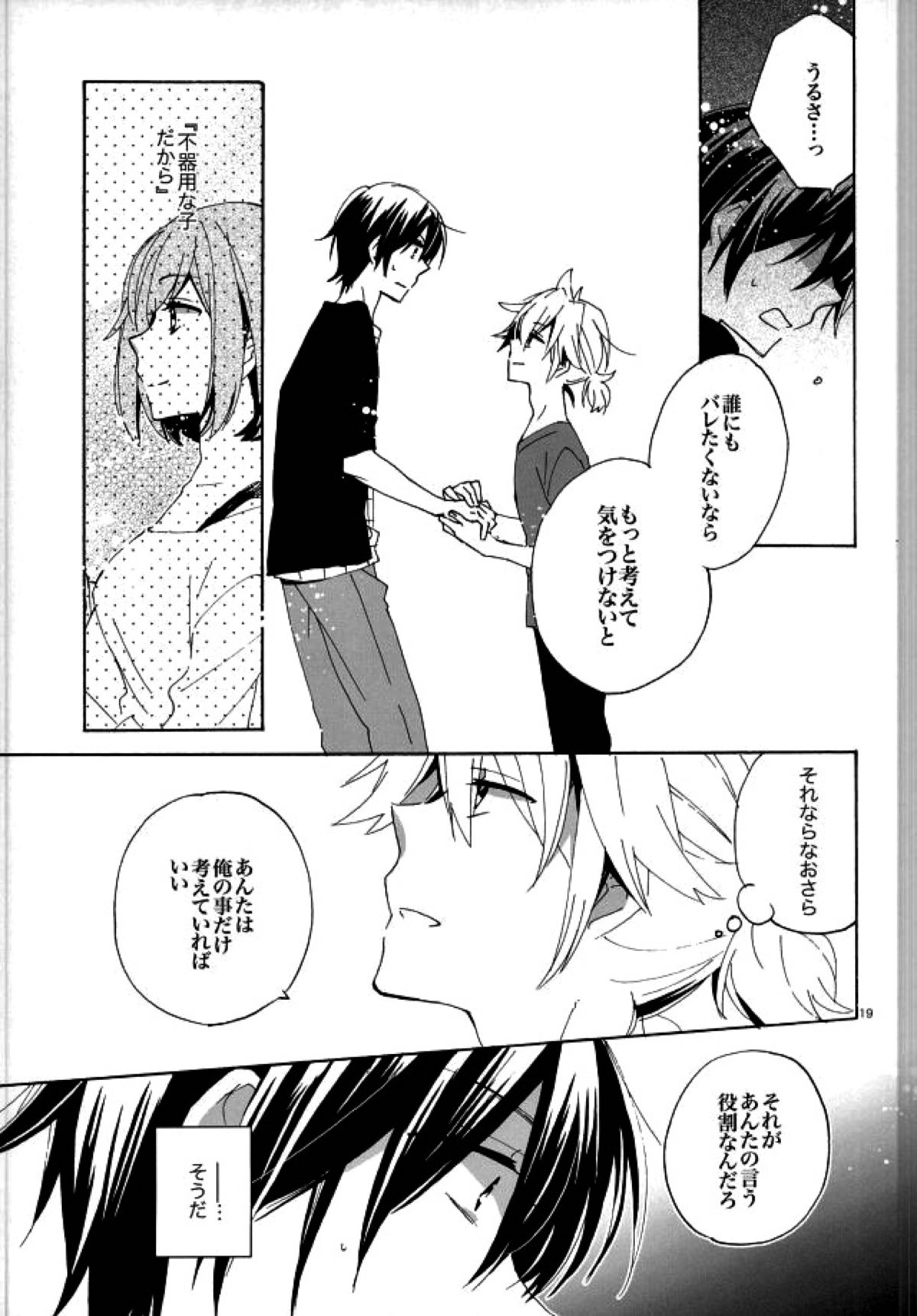 サイレントワルツ３【ボーカロイド/レンカイ】 page 18
