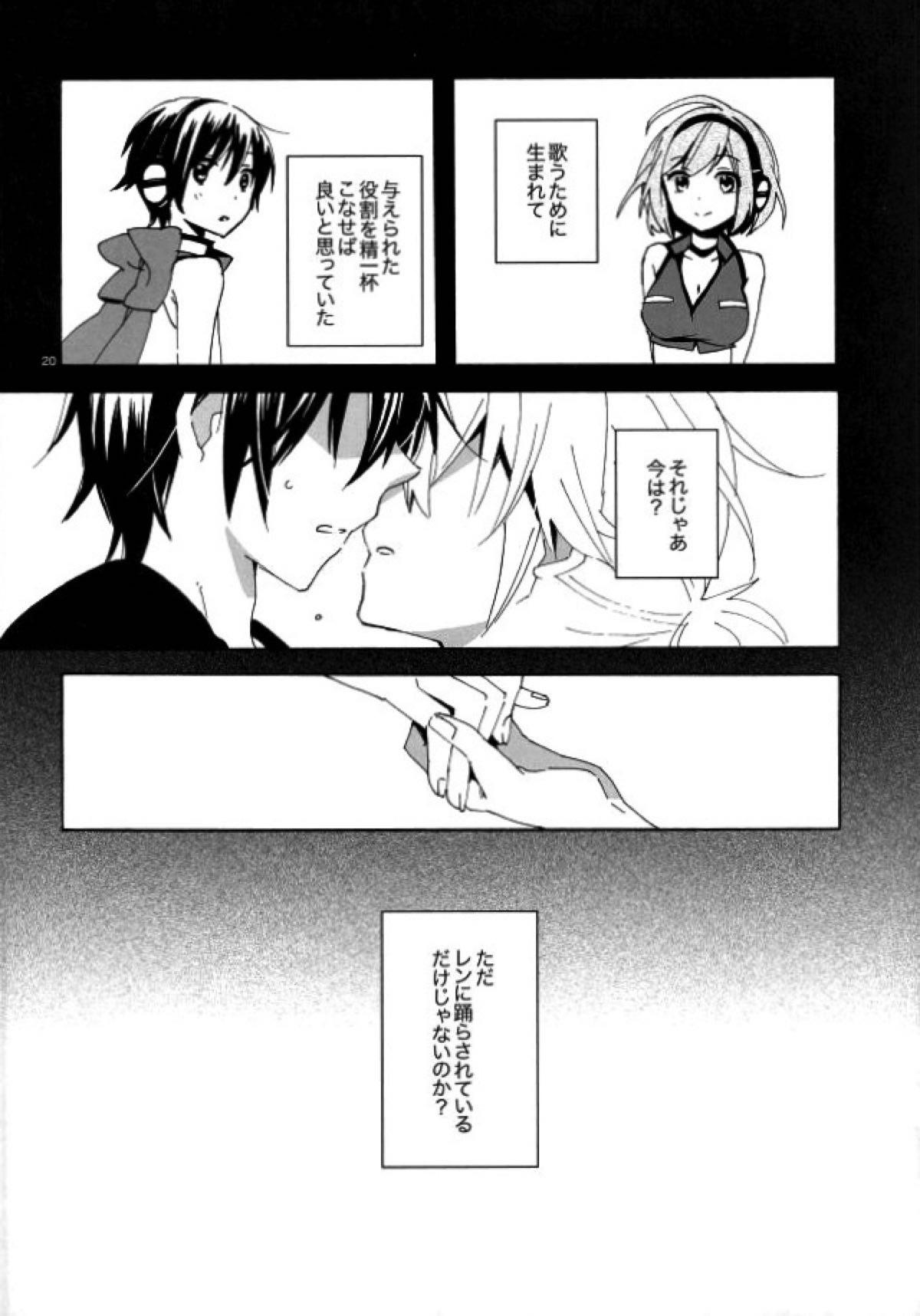 サイレントワルツ３【ボーカロイド/レンカイ】 page 19