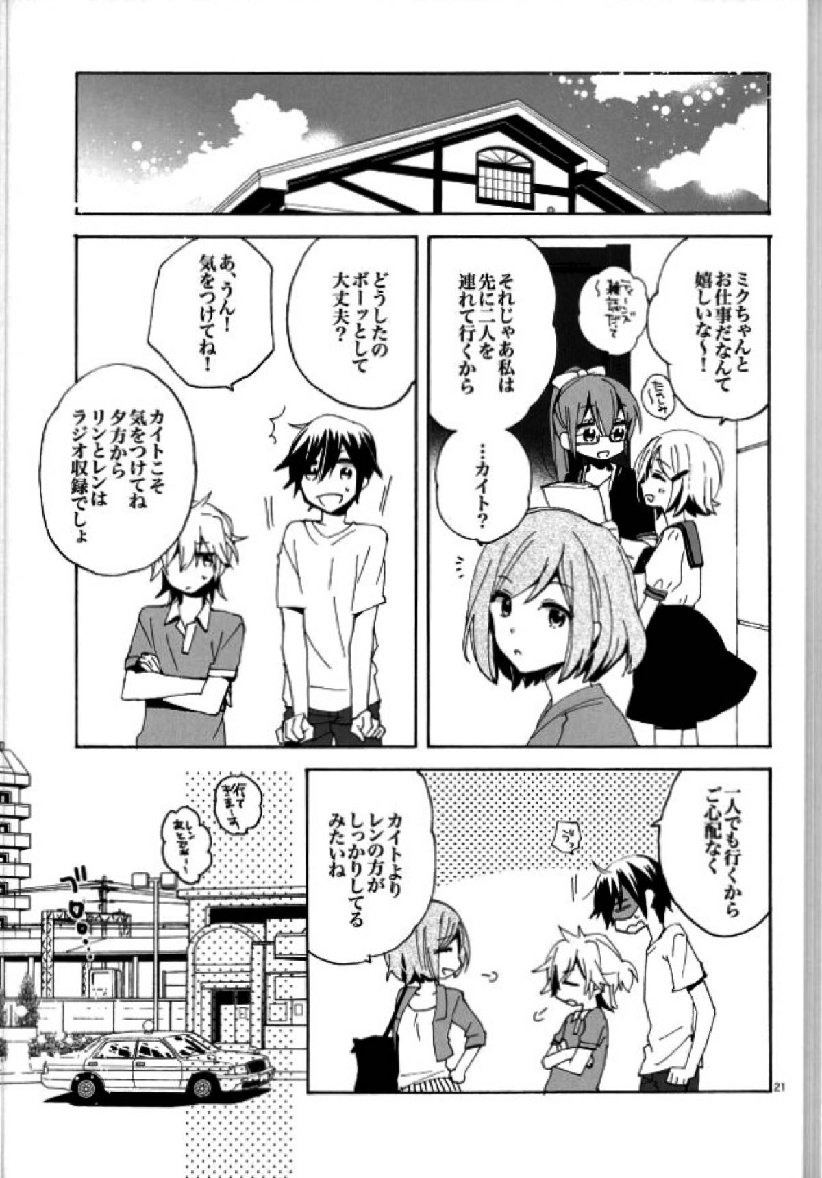 サイレントワルツ３【ボーカロイド/レンカイ】 page 20