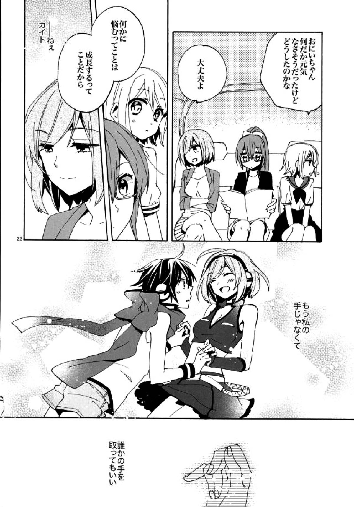 サイレントワルツ３【ボーカロイド/レンカイ】 page 21