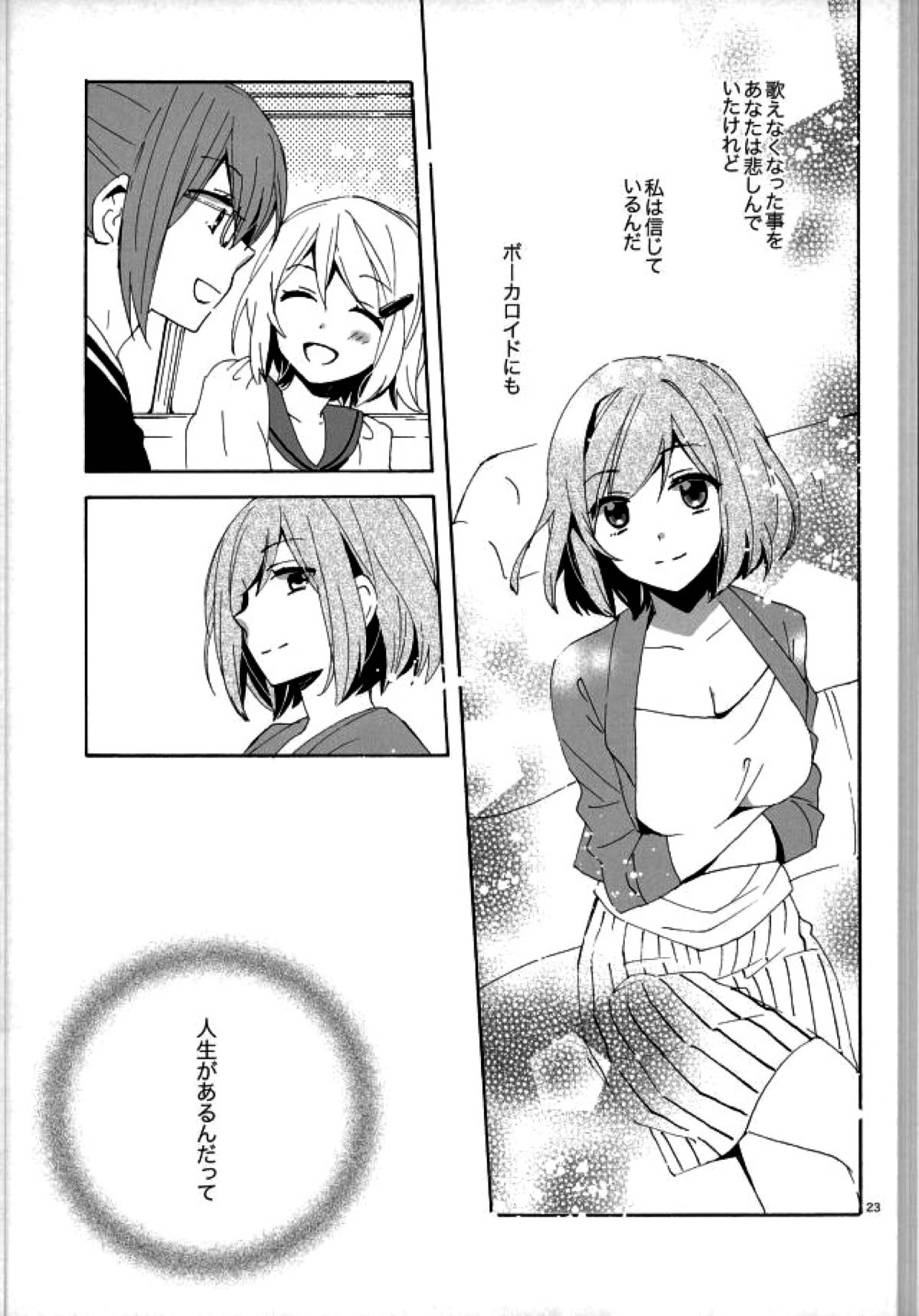 サイレントワルツ３【ボーカロイド/レンカイ】 page 22