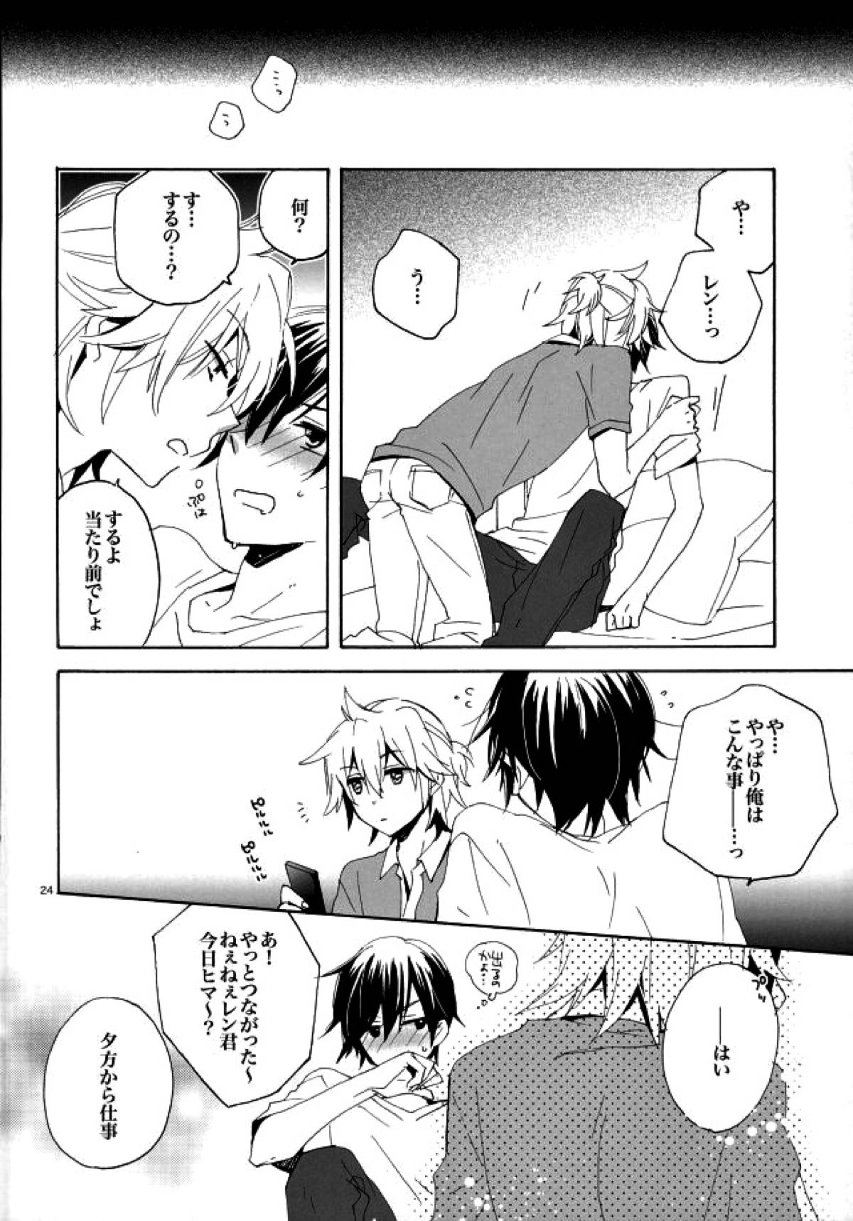 サイレントワルツ３【ボーカロイド/レンカイ】 page 23