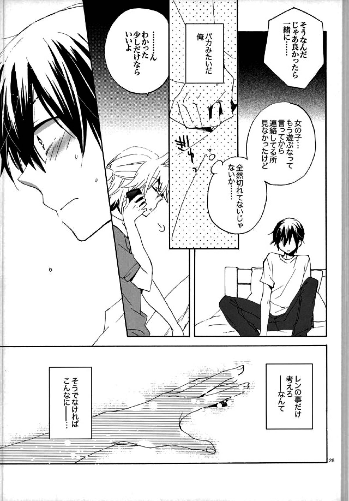 サイレントワルツ３【ボーカロイド/レンカイ】 page 24