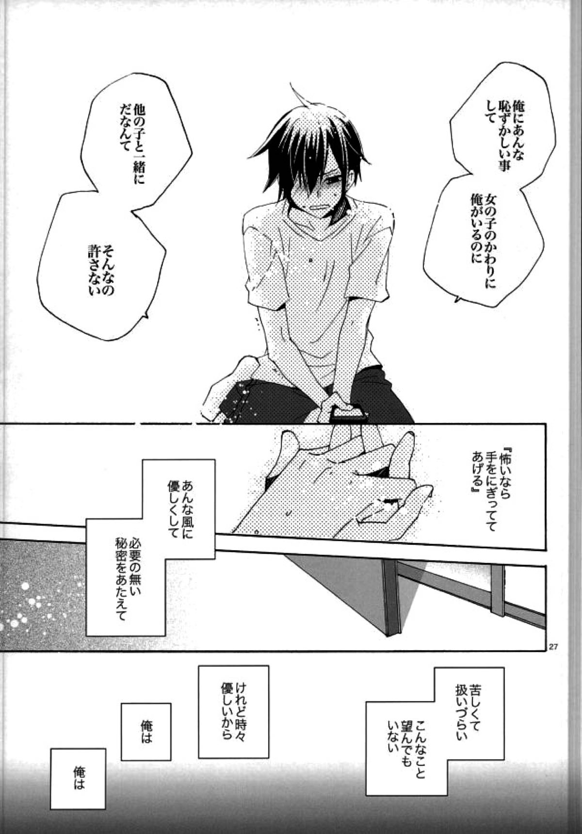 サイレントワルツ３【ボーカロイド/レンカイ】 page 26