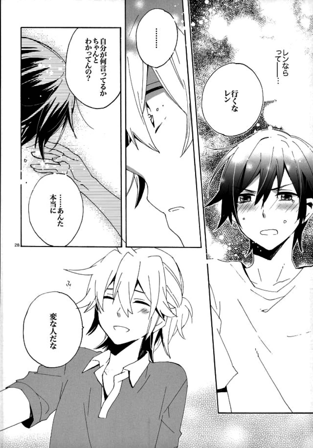 サイレントワルツ３【ボーカロイド/レンカイ】 page 27
