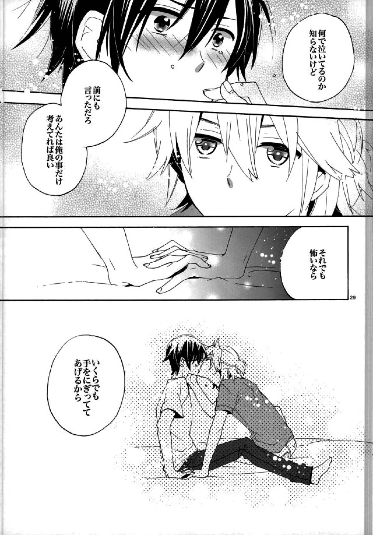 サイレントワルツ３【ボーカロイド/レンカイ】 page 28