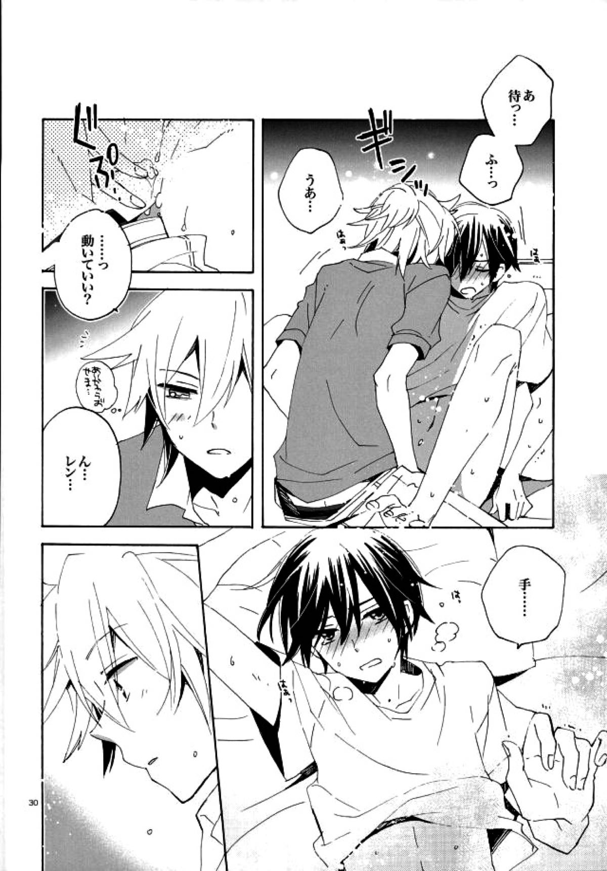 サイレントワルツ３【ボーカロイド/レンカイ】 page 29