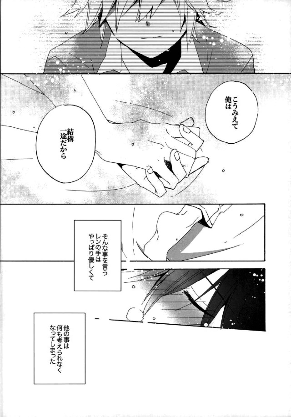 サイレントワルツ３【ボーカロイド/レンカイ】 page 31