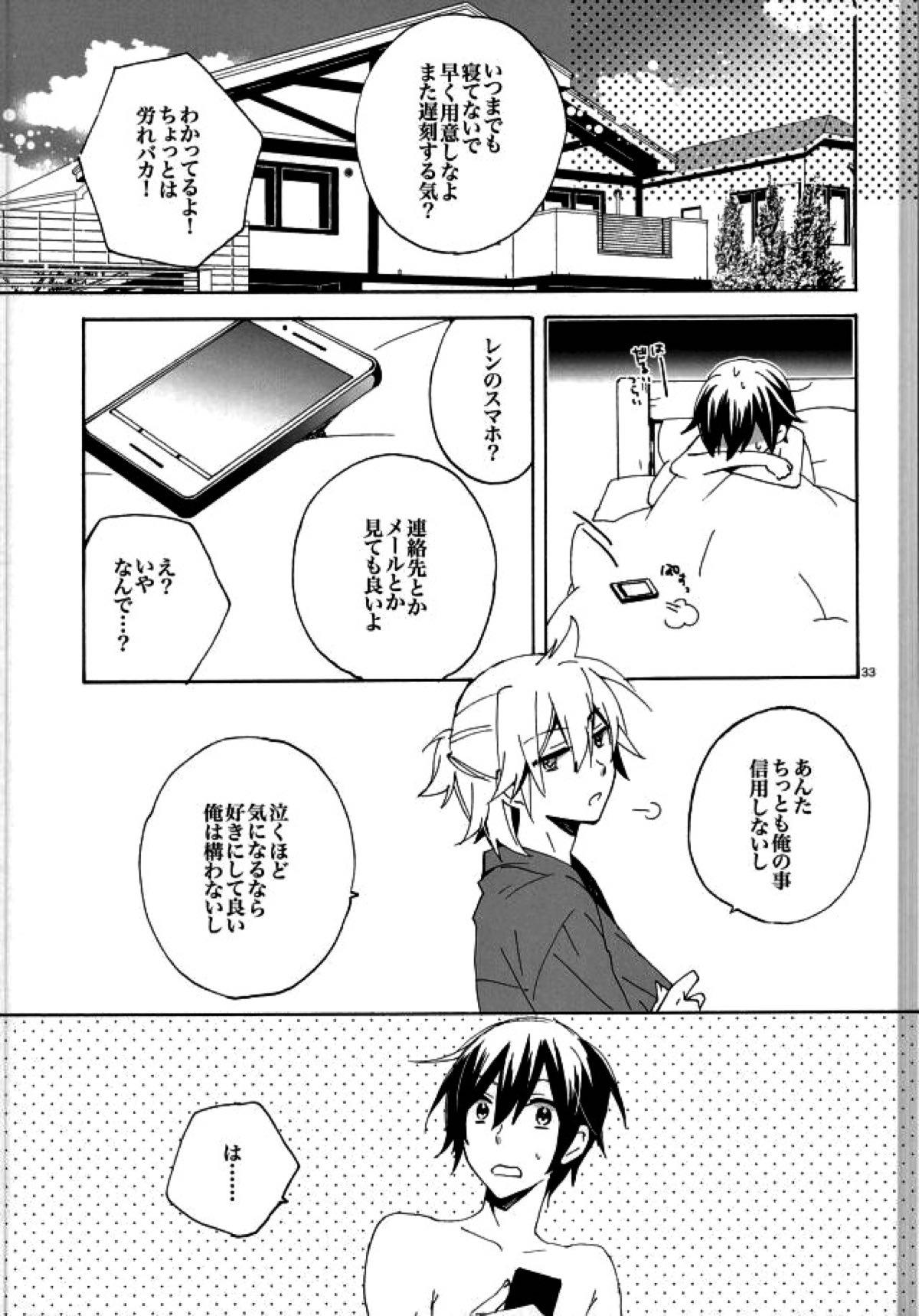 サイレントワルツ３【ボーカロイド/レンカイ】 page 32
