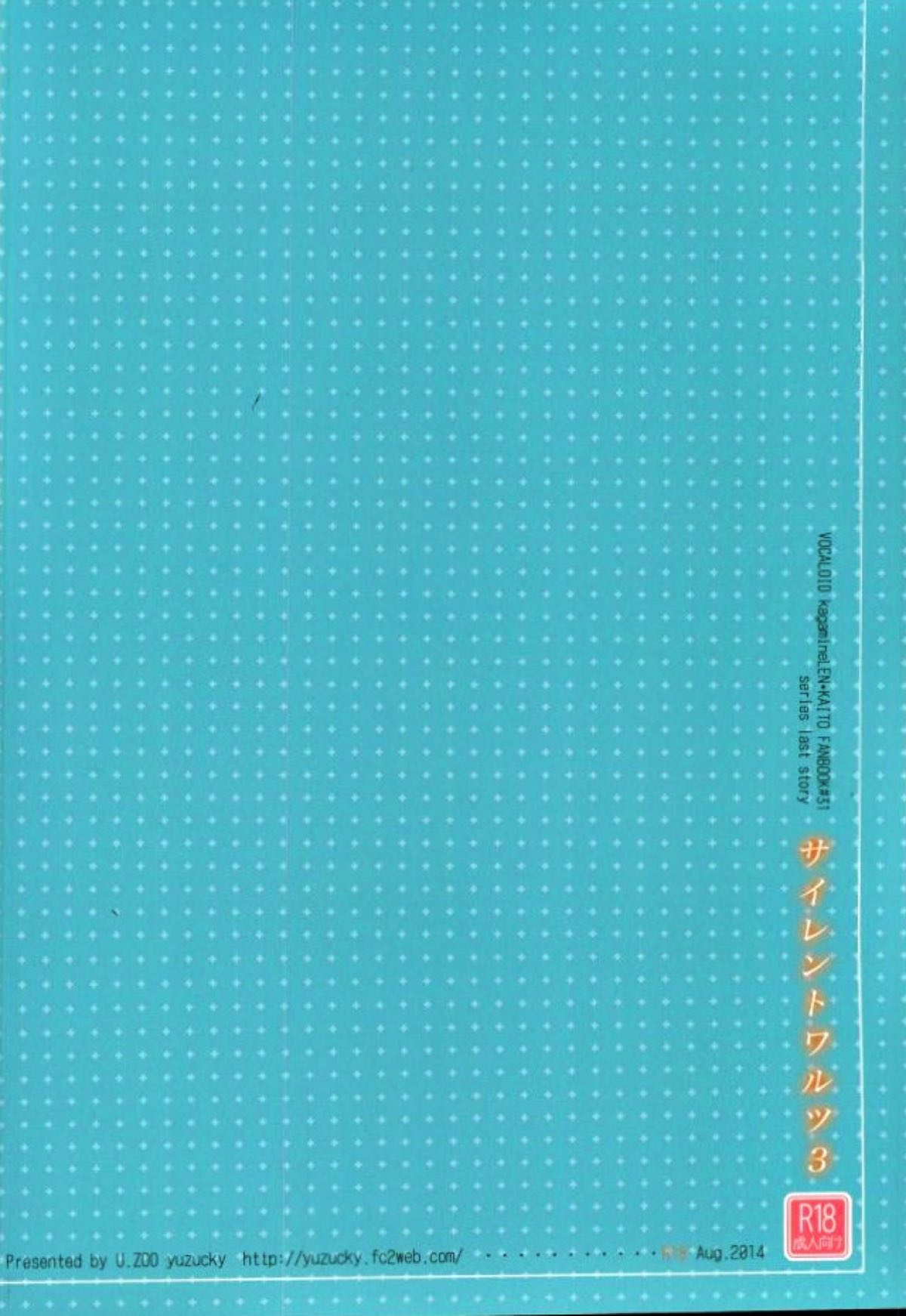サイレントワルツ３【ボーカロイド/レンカイ】 page 34