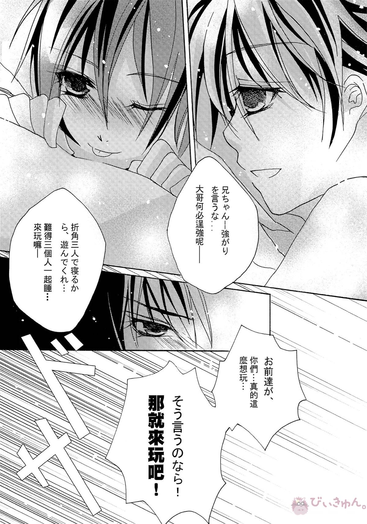 VOCA*VOCA!【ボーカロイド/KAITO×ミクオ】 page 11