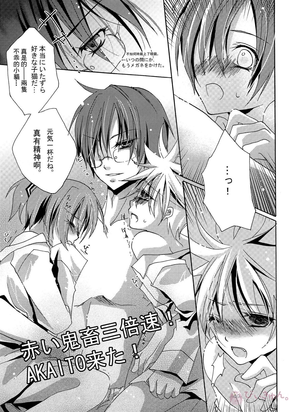 VOCA*VOCA!【ボーカロイド/KAITO×ミクオ】 page 12