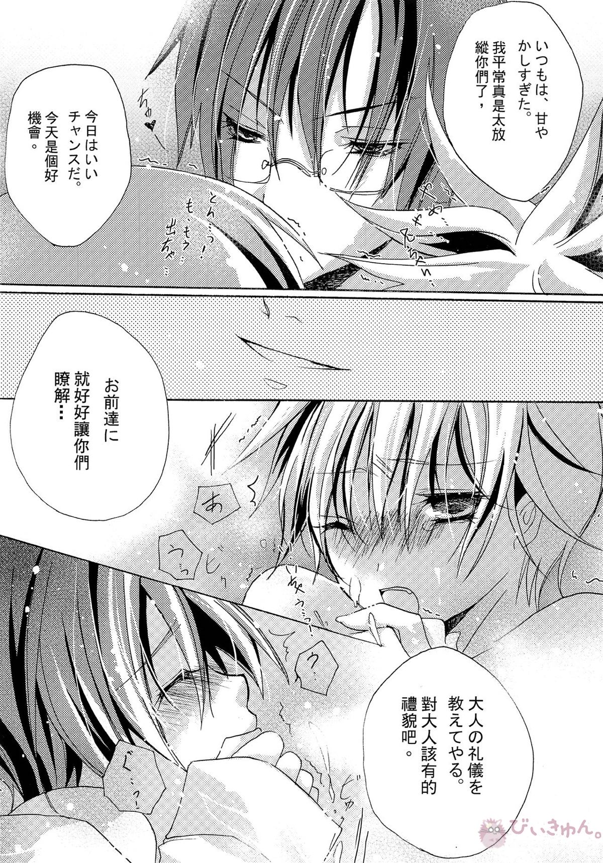 VOCA*VOCA!【ボーカロイド/KAITO×ミクオ】 page 13