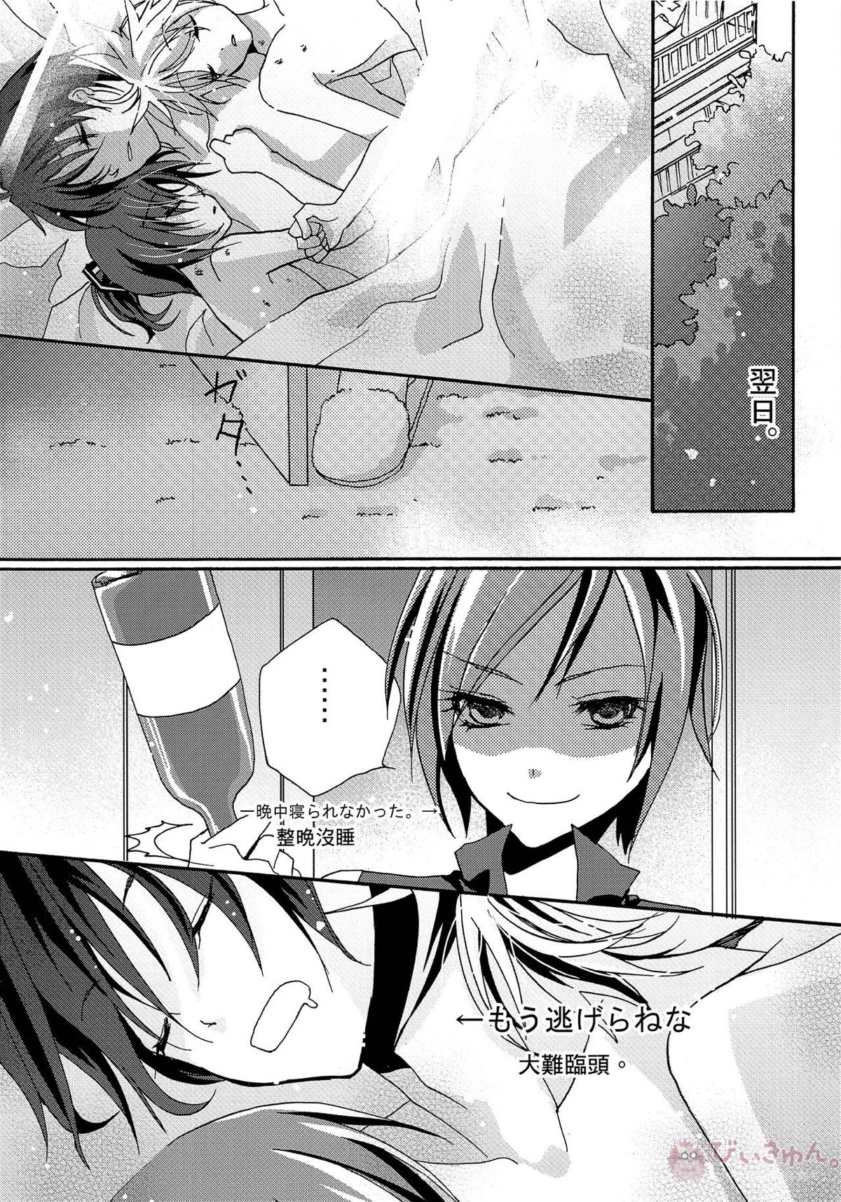VOCA*VOCA!【ボーカロイド/KAITO×ミクオ】 page 15
